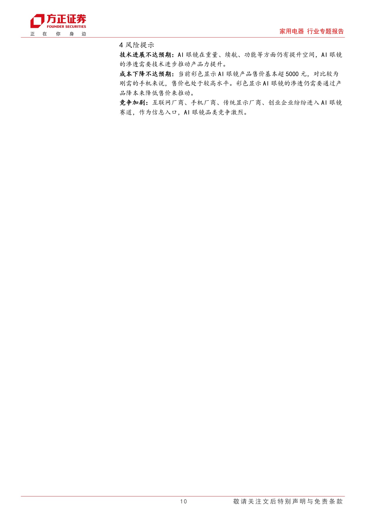 家用电器行业专题报告-掘金AI眼镜系列(二)：理想眼镜爆点是场景融合？.pdf