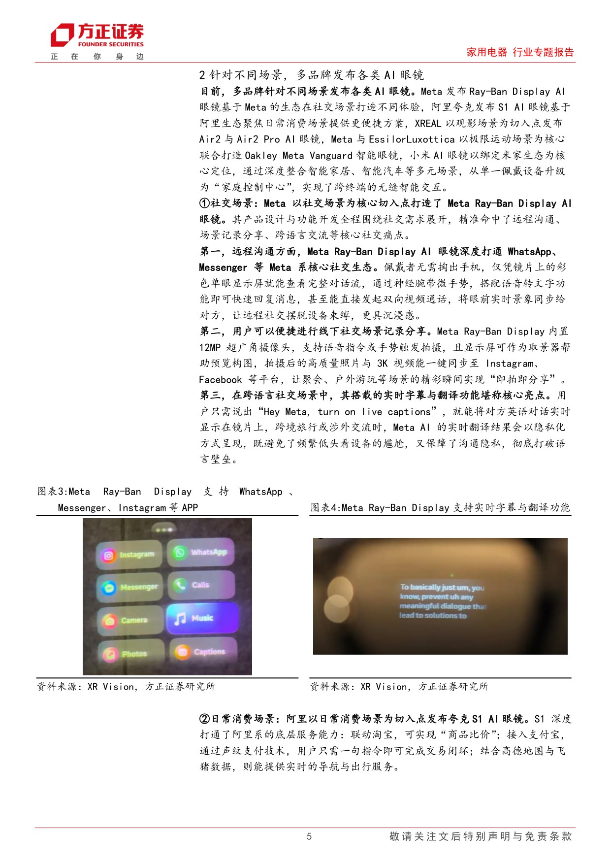 家用电器行业专题报告-掘金AI眼镜系列(二)：理想眼镜爆点是场景融合？.pdf