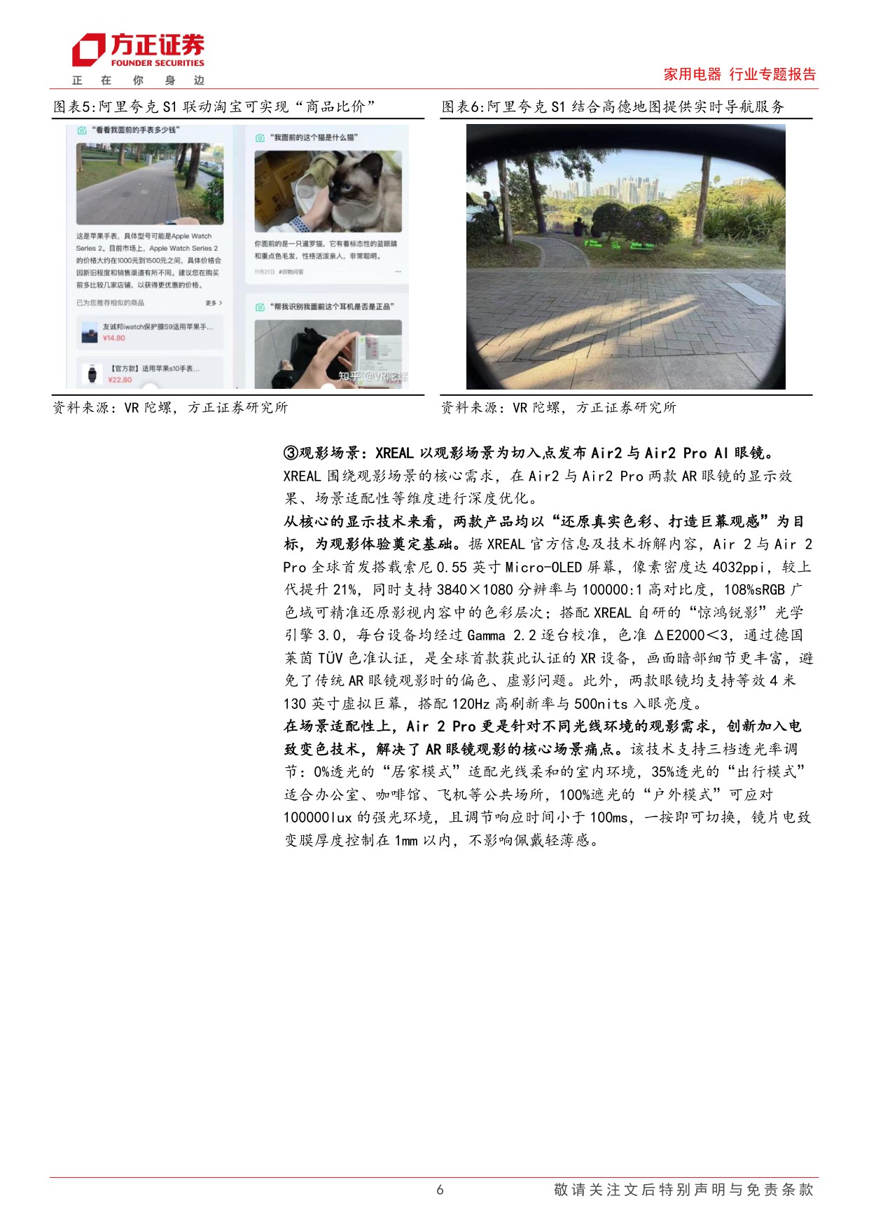 家用电器行业专题报告-掘金AI眼镜系列(二)：理想眼镜爆点是场景融合？.pdf