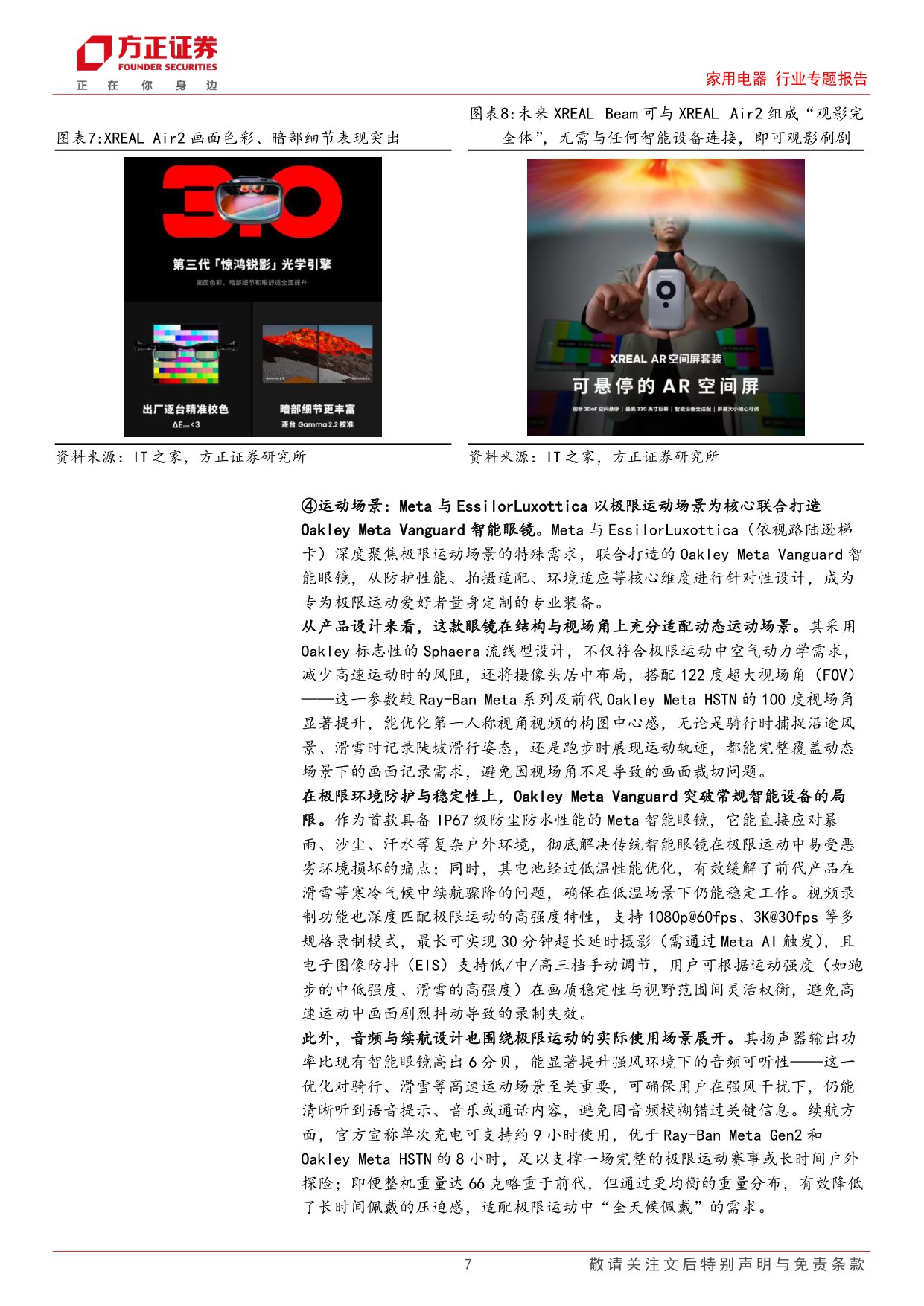 家用电器行业专题报告-掘金AI眼镜系列(二)：理想眼镜爆点是场景融合？.pdf