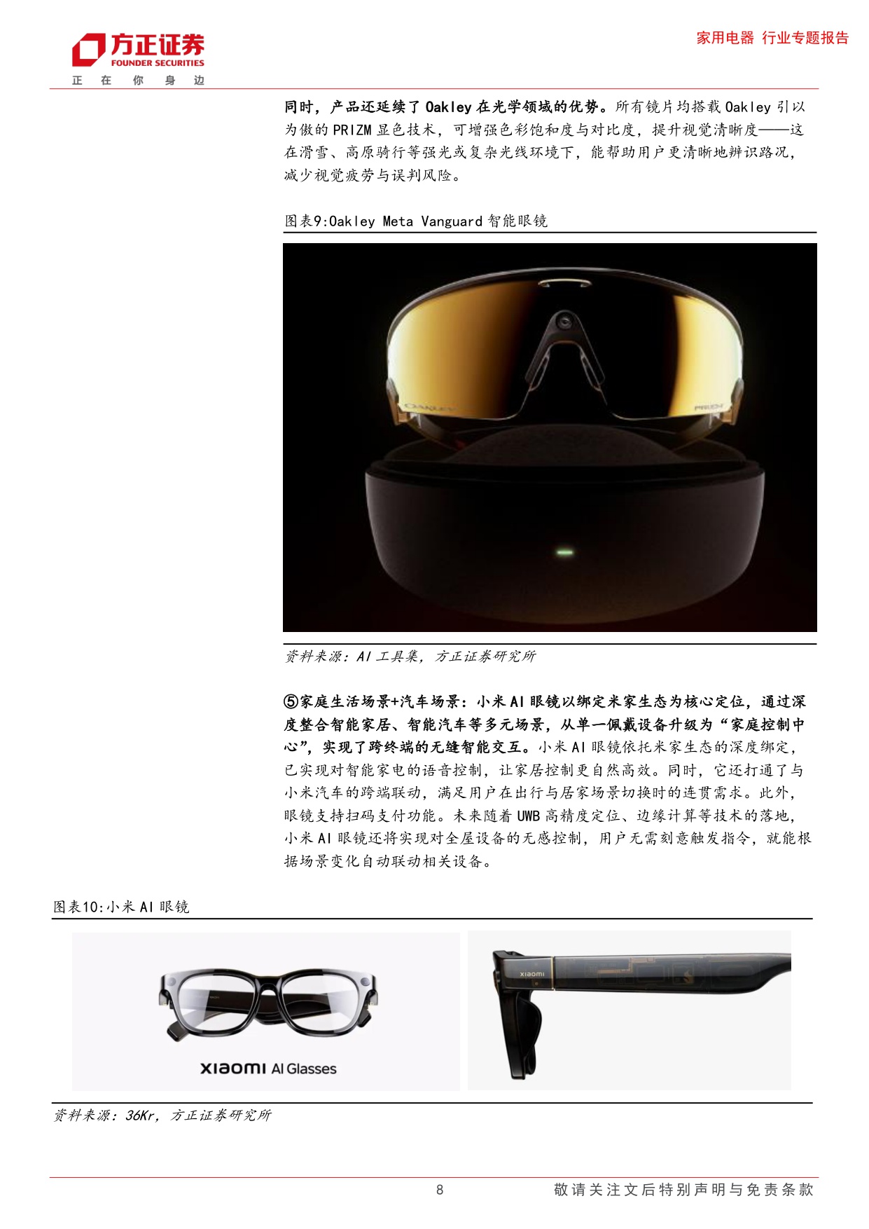 家用电器行业专题报告-掘金AI眼镜系列(二)：理想眼镜爆点是场景融合？.pdf