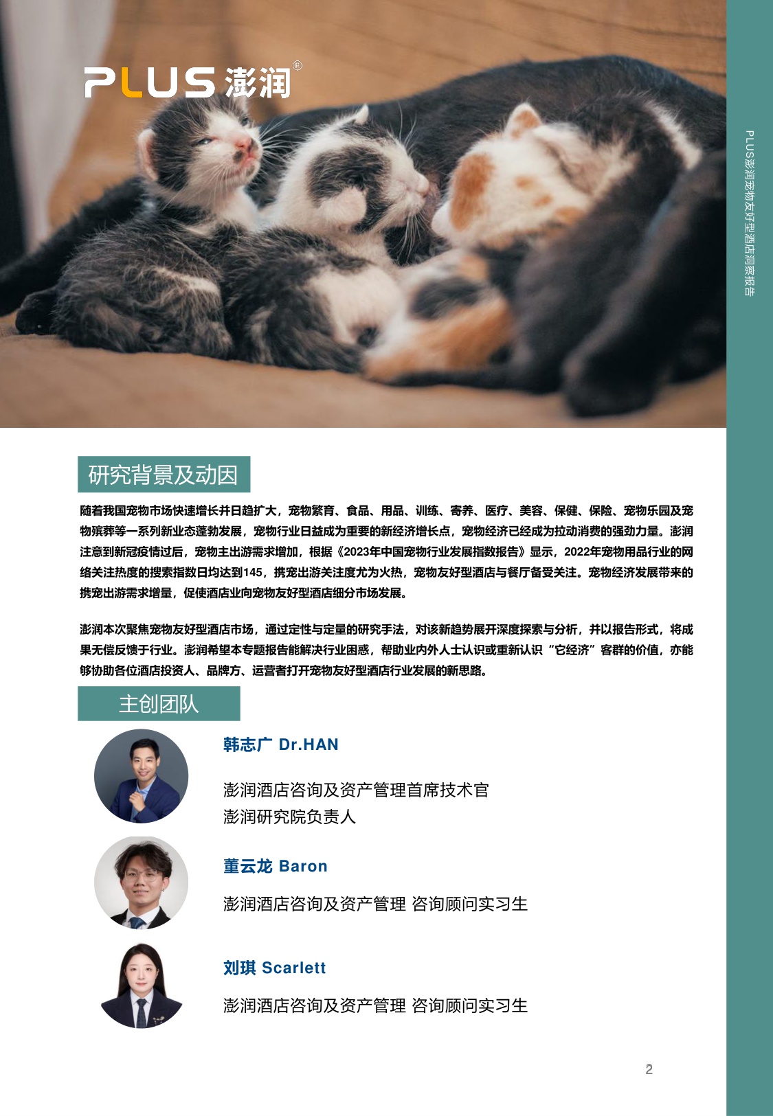 澎润研究院：2024年宠物友好型酒店市场洞察报告.pdf