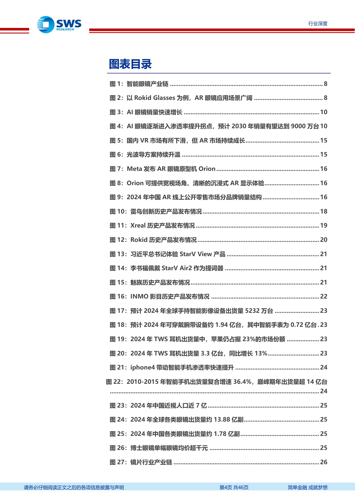 智能眼镜行业深度报告之二：AI、AR眼镜多点开花，传统眼镜赛道的蝶变.pdf
