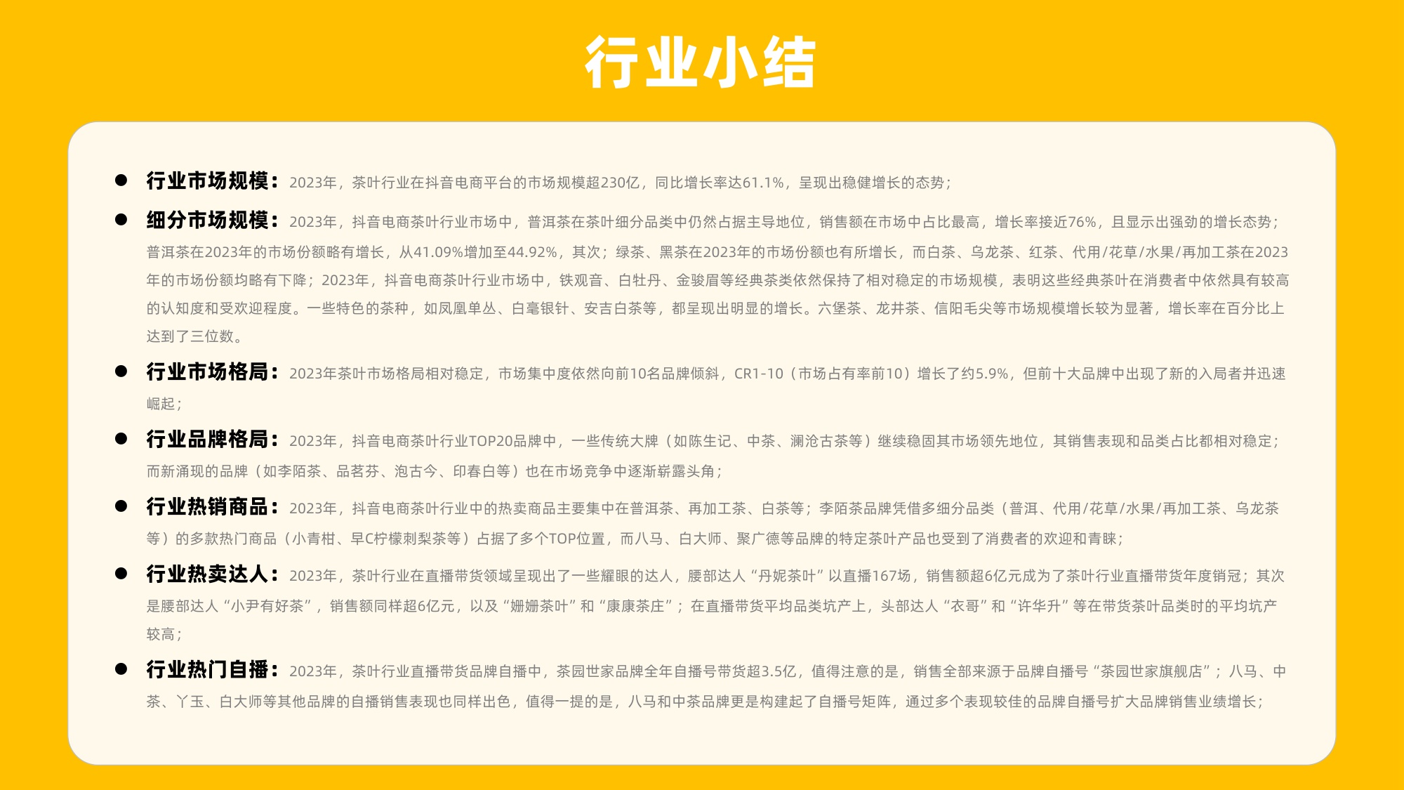 2023年社媒电商茶叶行业年度分析报告-果集行研-2024.03-58页.pdf
