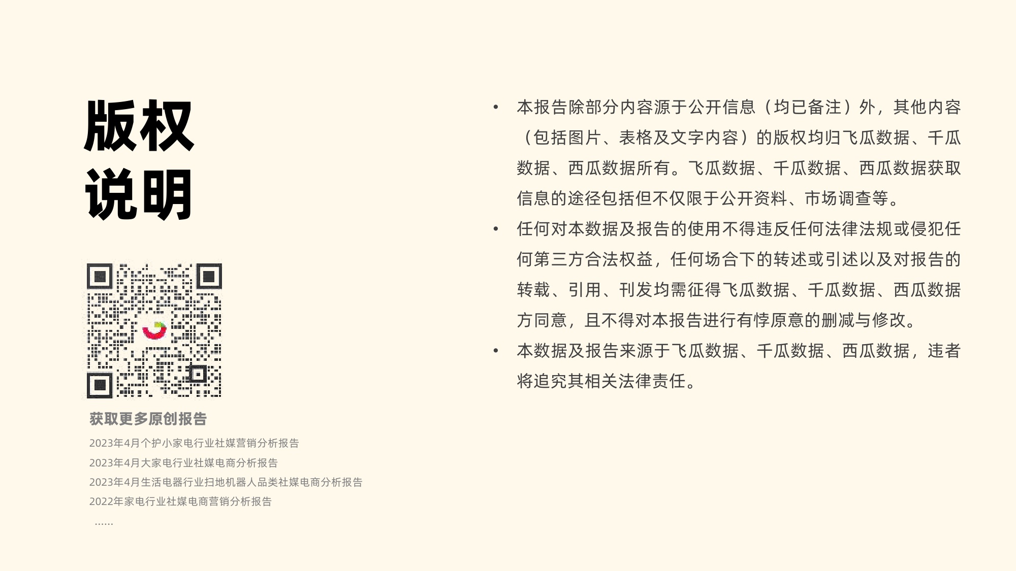 2023年社媒电商茶叶行业年度分析报告-果集行研-2024.03-58页.pdf