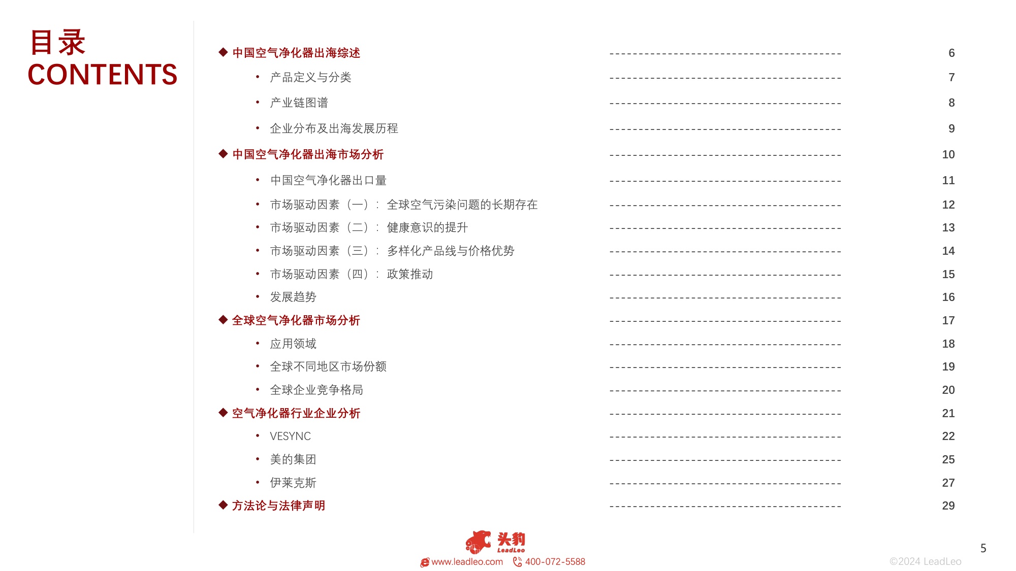 2024年中国空气净化器出海报告：呼吸之净，遍及世界.pdf