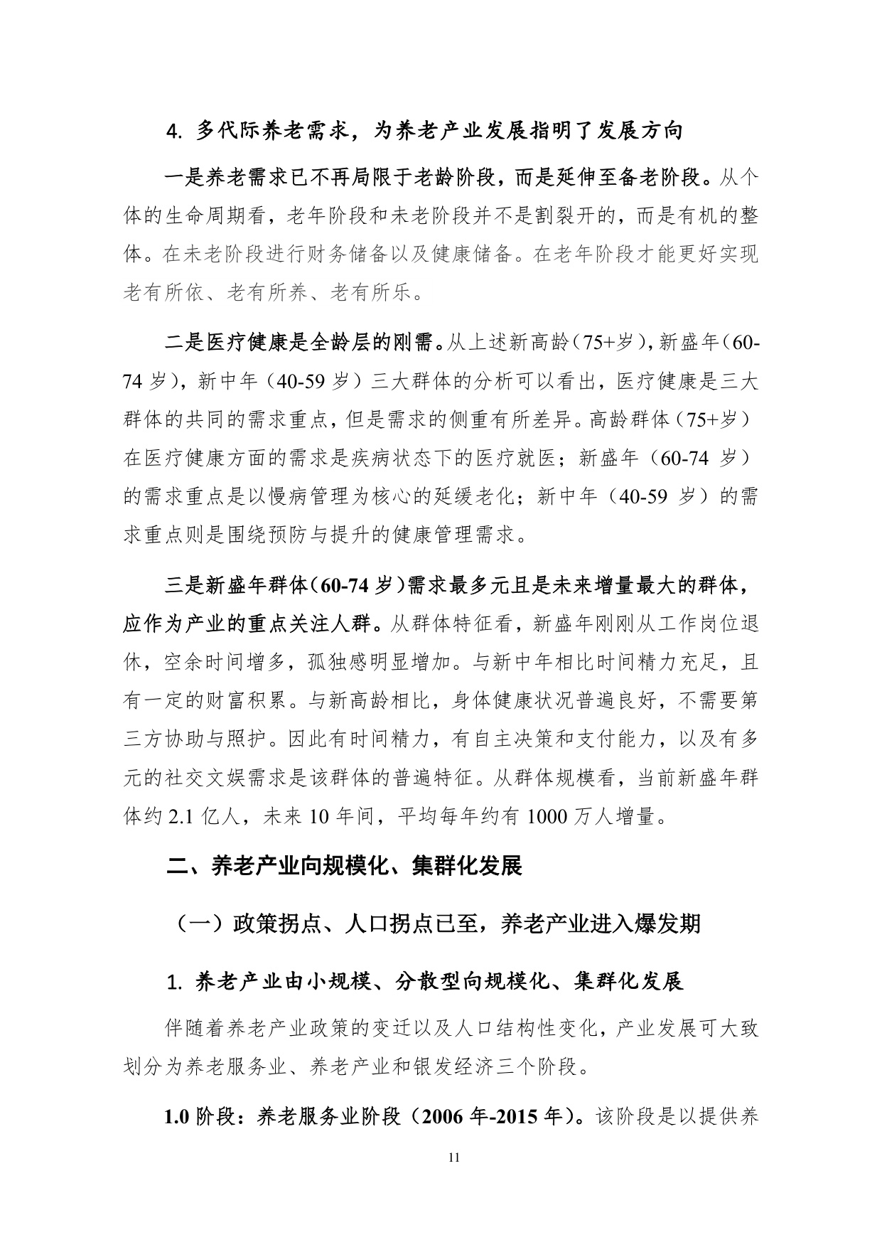 2024数智养老产业投资研究报告-84页.pdf
