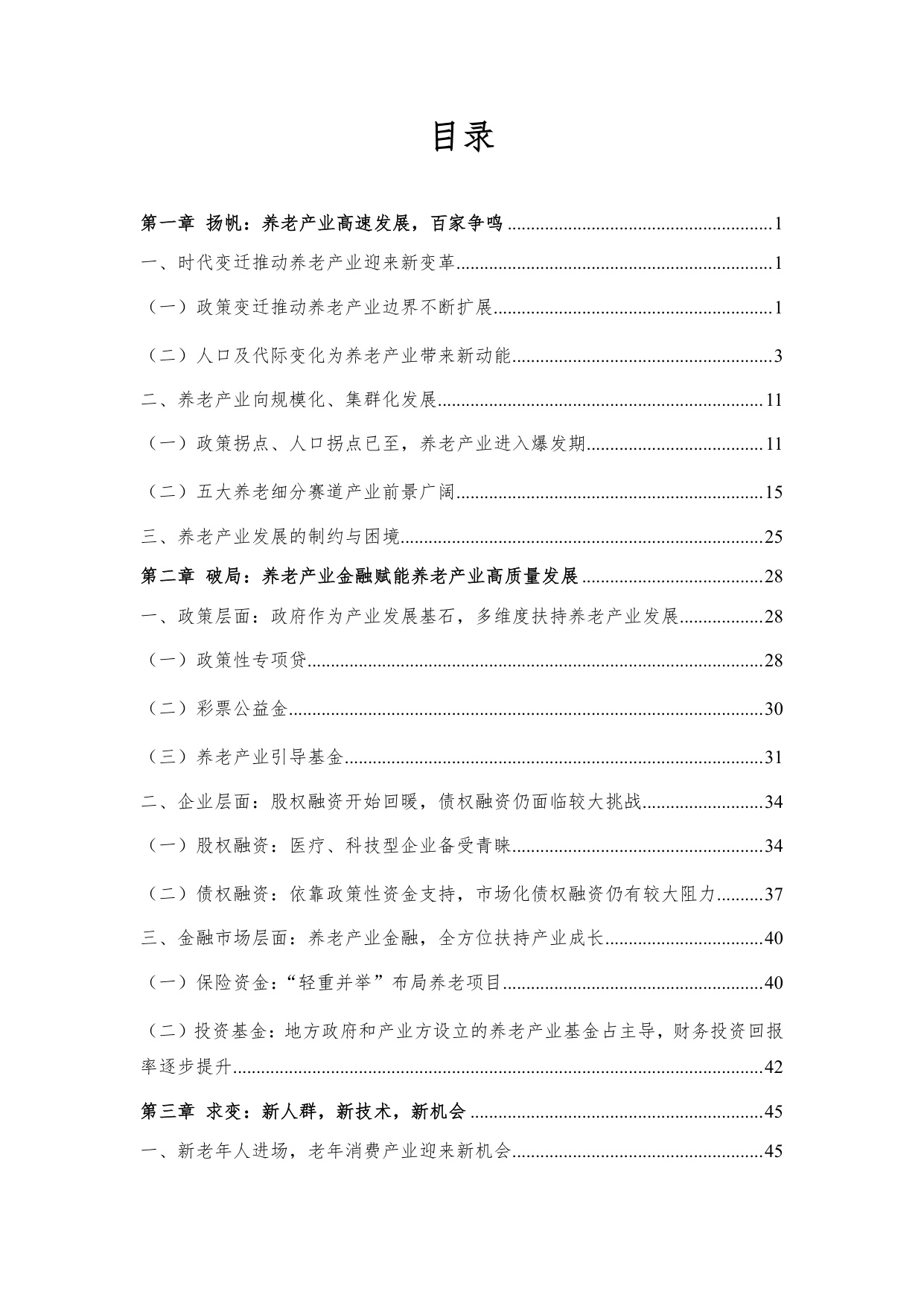 2024数智养老产业投资研究报告-84页.pdf