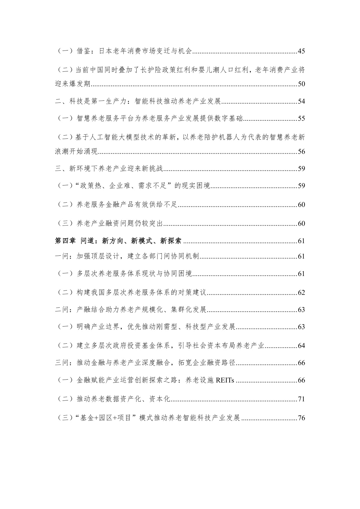 2024数智养老产业投资研究报告-84页.pdf
