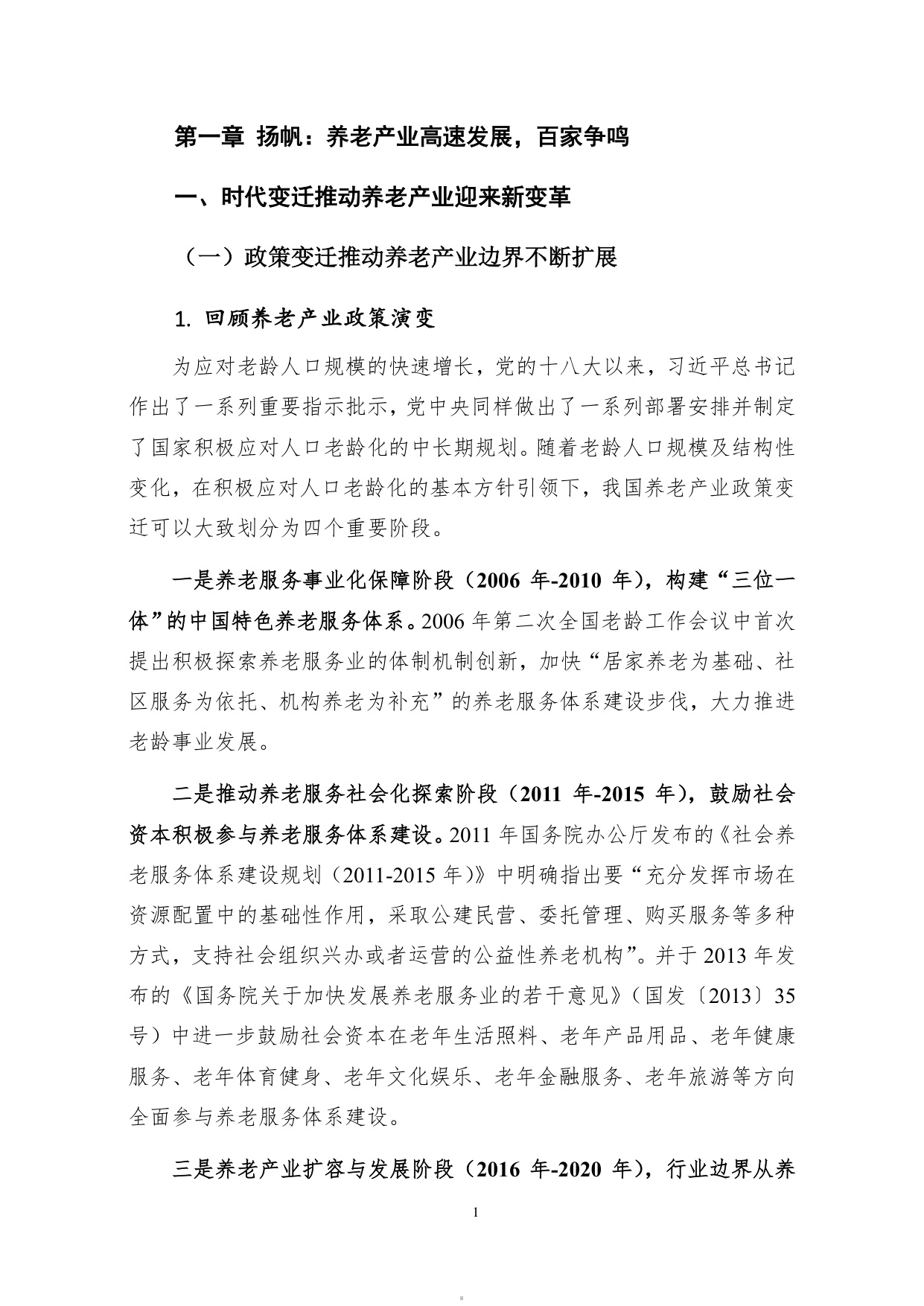 2024数智养老产业投资研究报告-84页.pdf