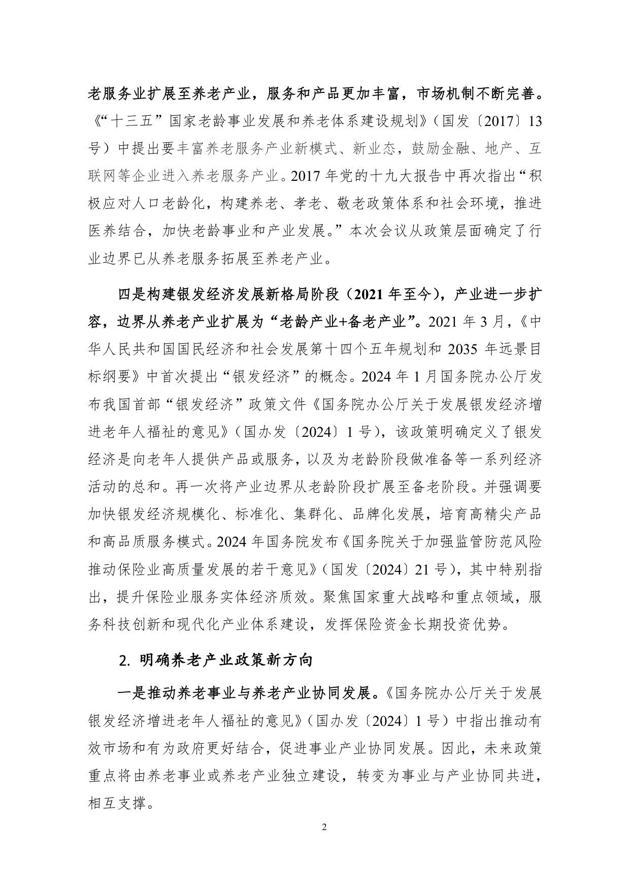 2024数智养老产业投资研究报告-84页.pdf