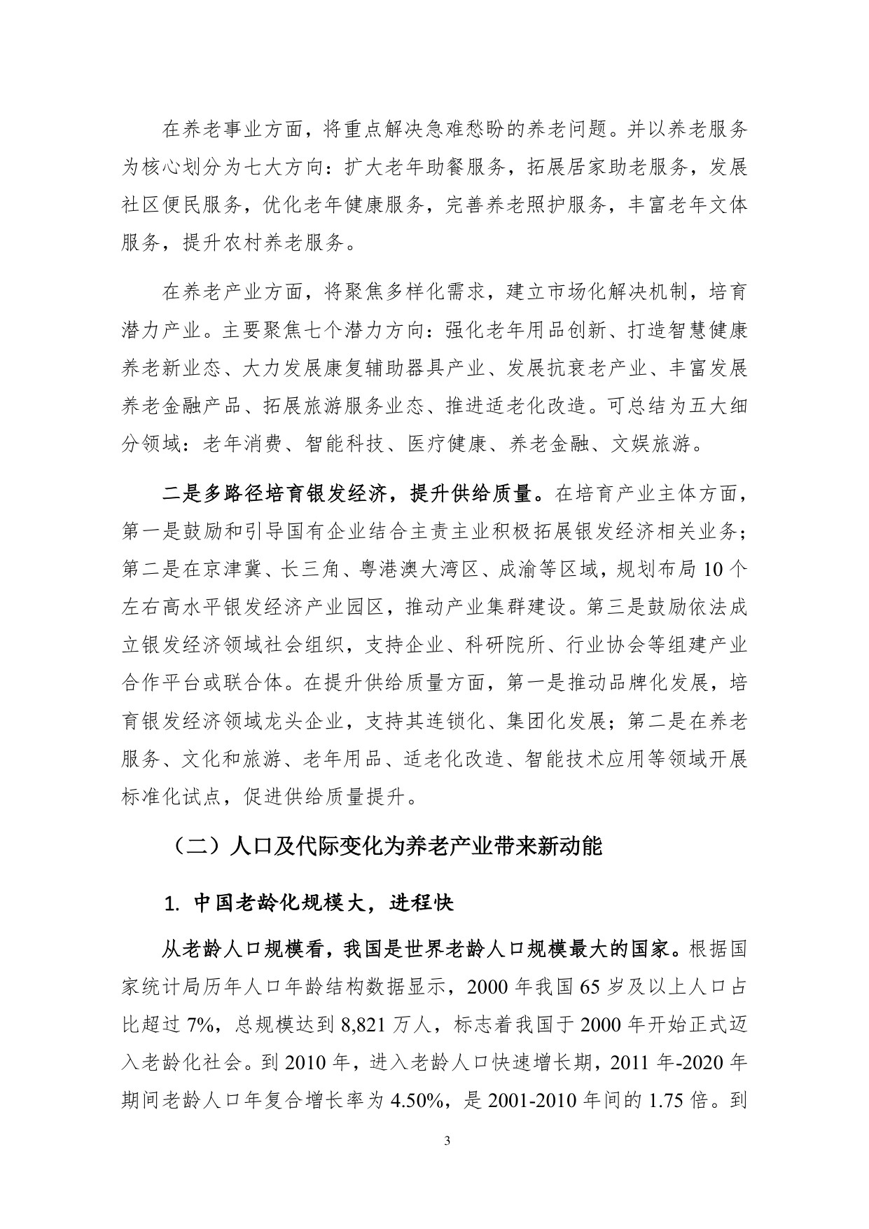 2024数智养老产业投资研究报告-84页.pdf