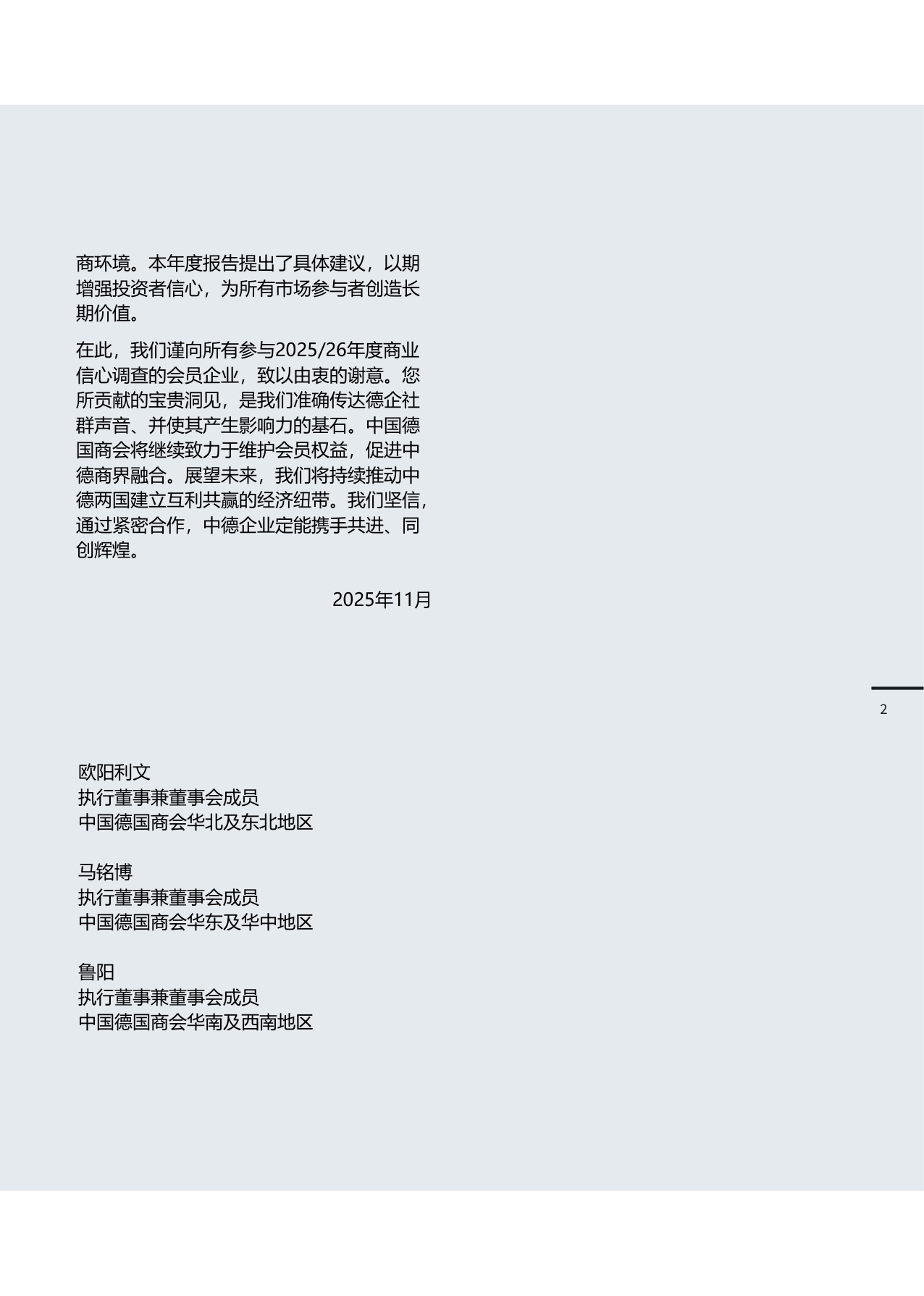 2025-2026年度商业信心调查-中国德国商会-2025-62页.pdf