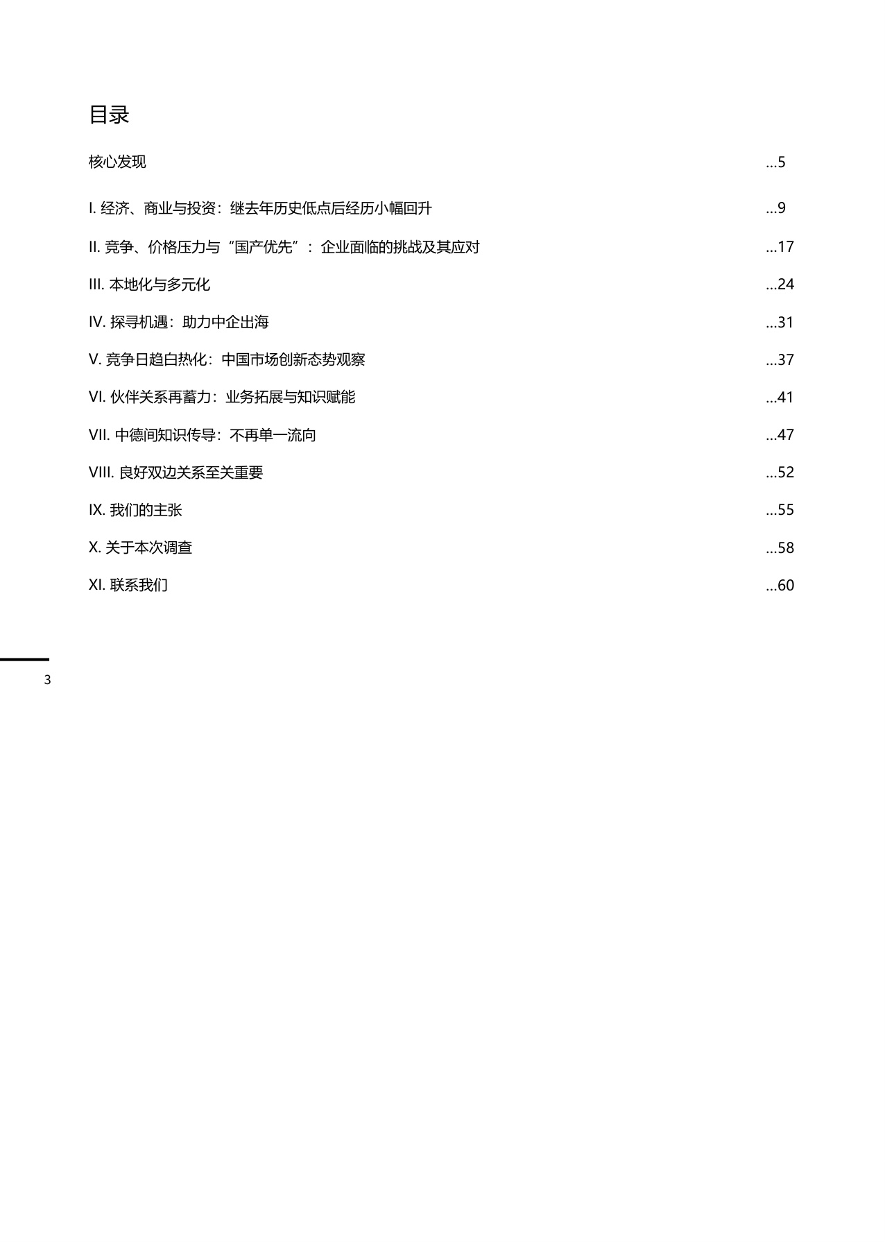 2025-2026年度商业信心调查-中国德国商会-2025-62页.pdf