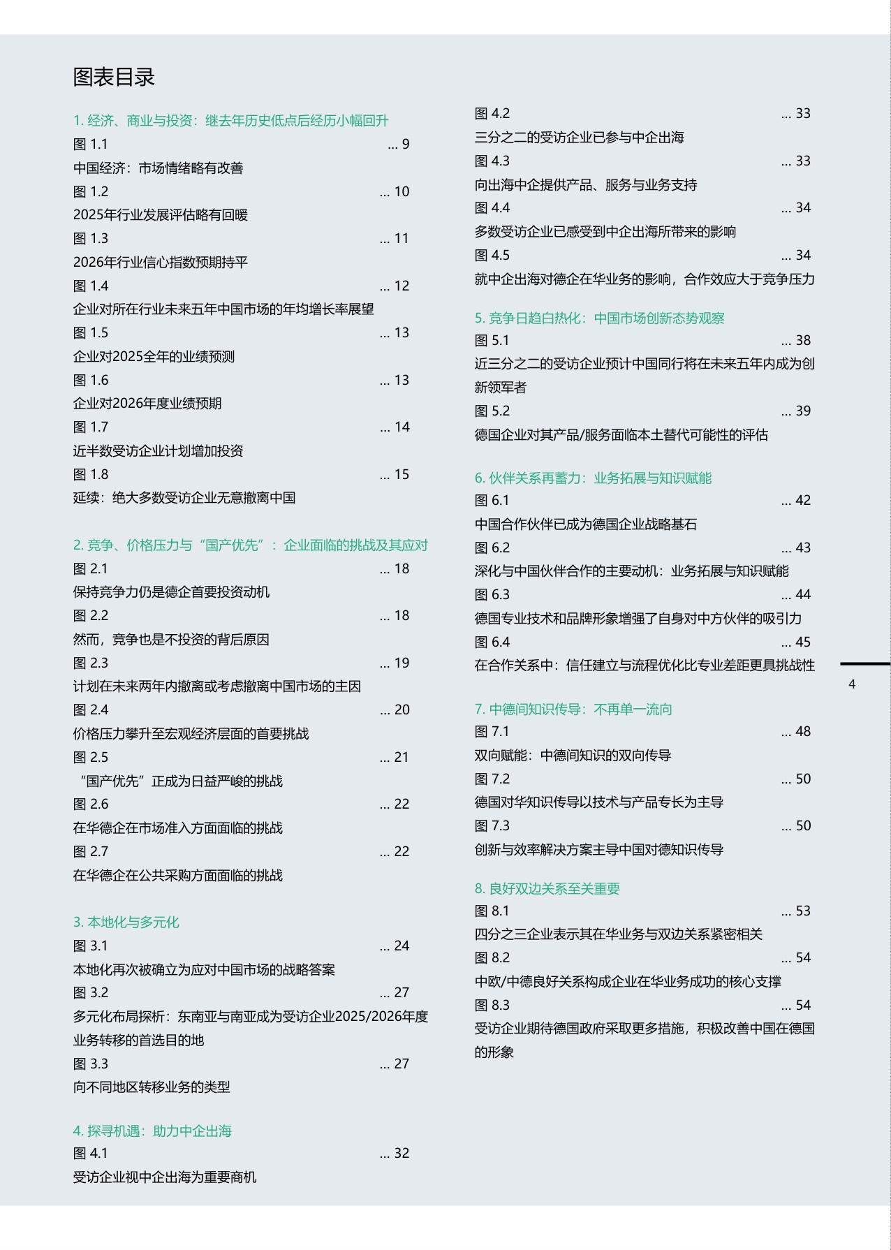2025-2026年度商业信心调查-中国德国商会-2025-62页.pdf