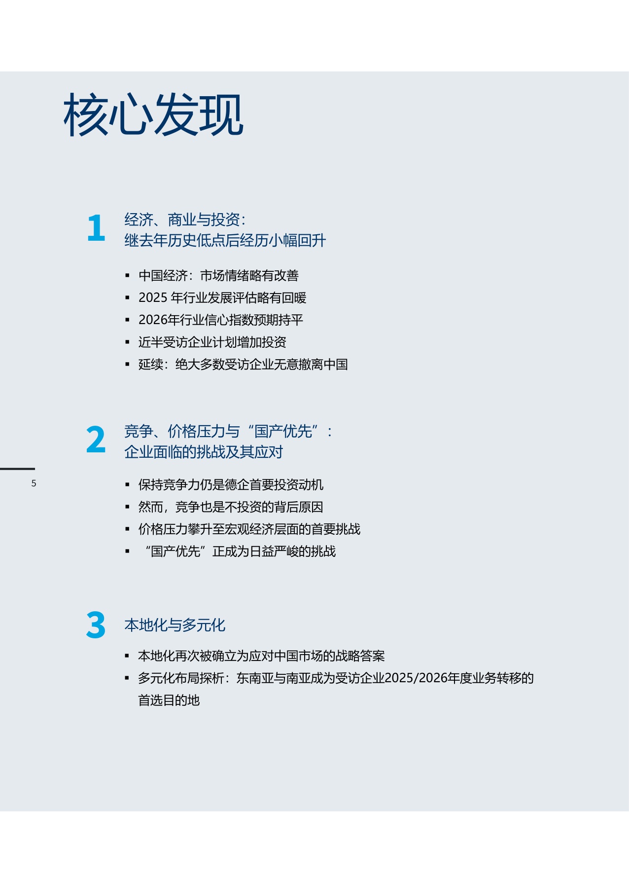 2025-2026年度商业信心调查-中国德国商会-2025-62页.pdf
