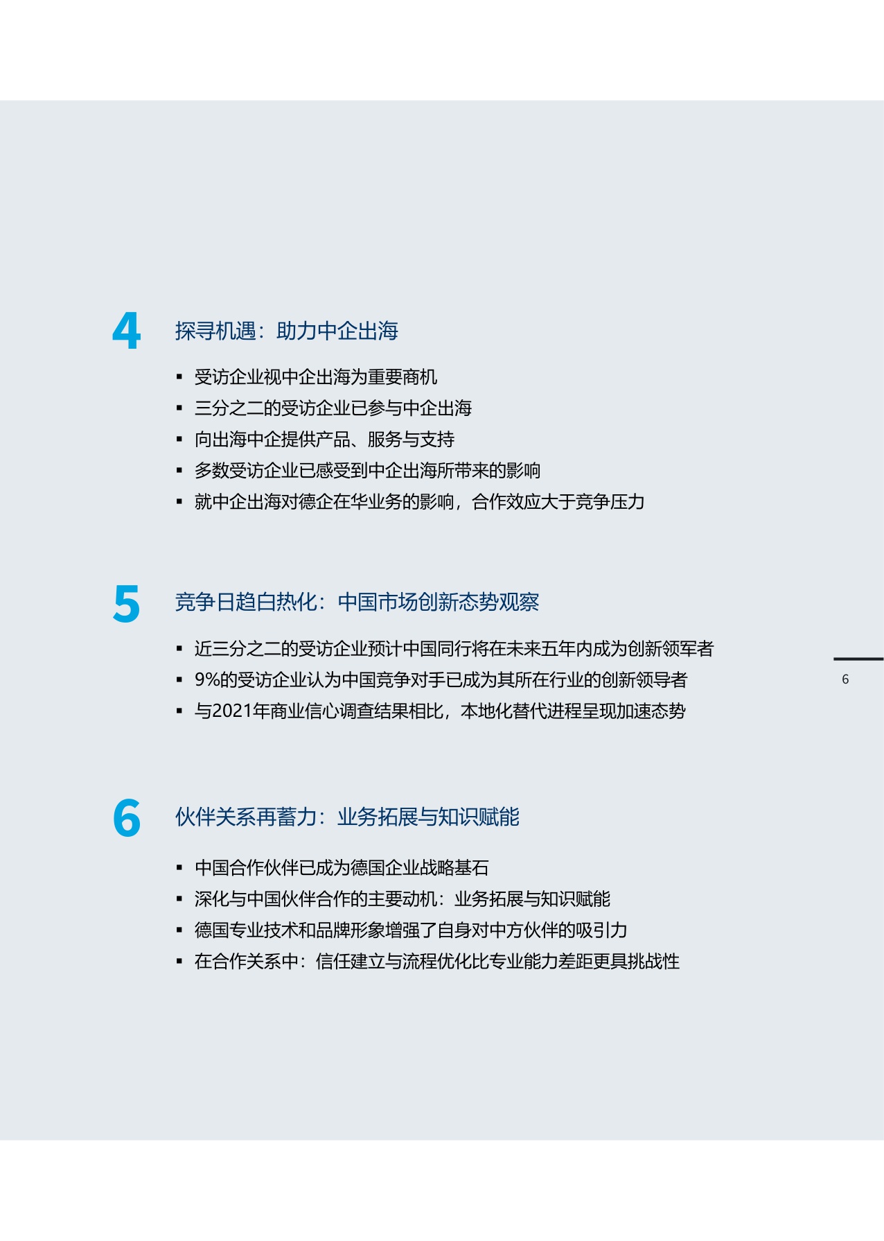 2025-2026年度商业信心调查-中国德国商会-2025-62页.pdf