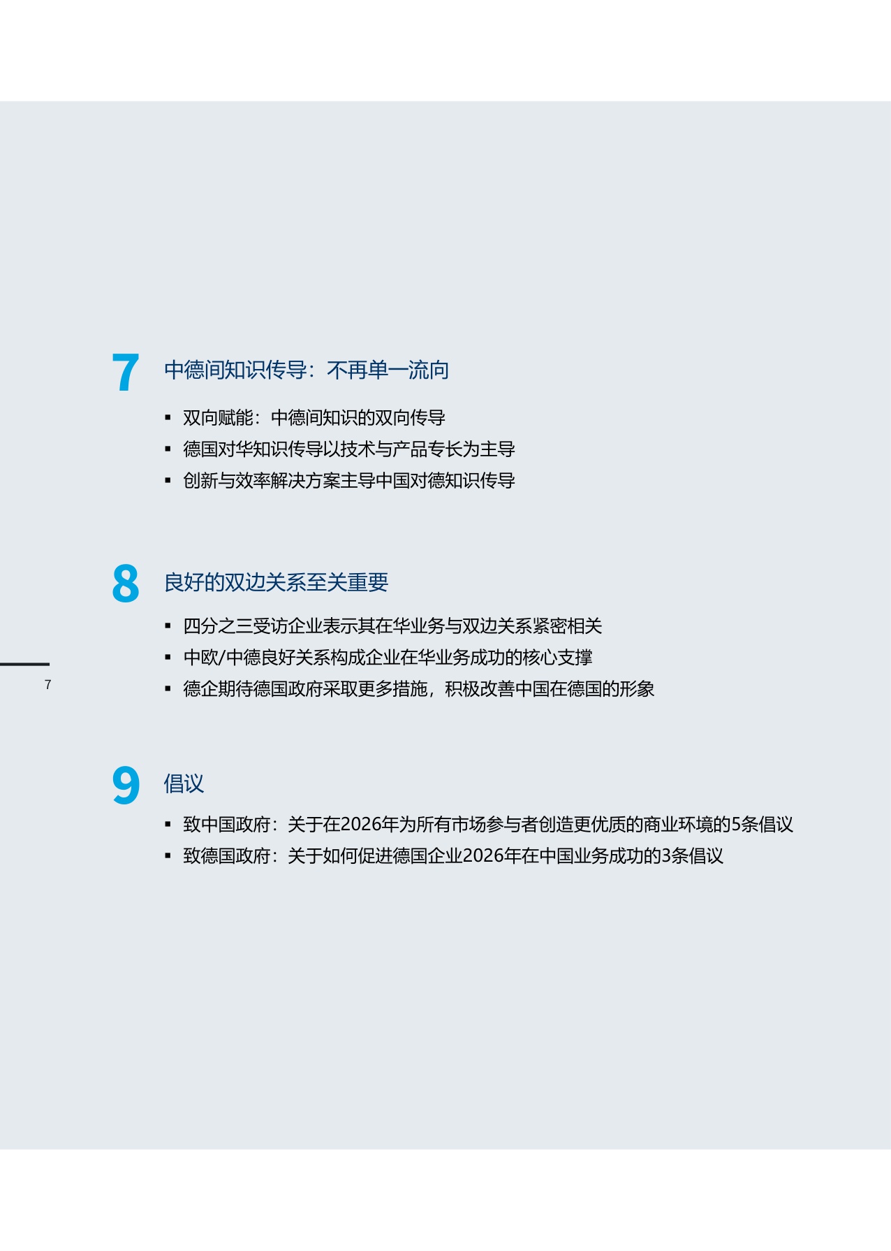 2025-2026年度商业信心调查-中国德国商会-2025-62页.pdf