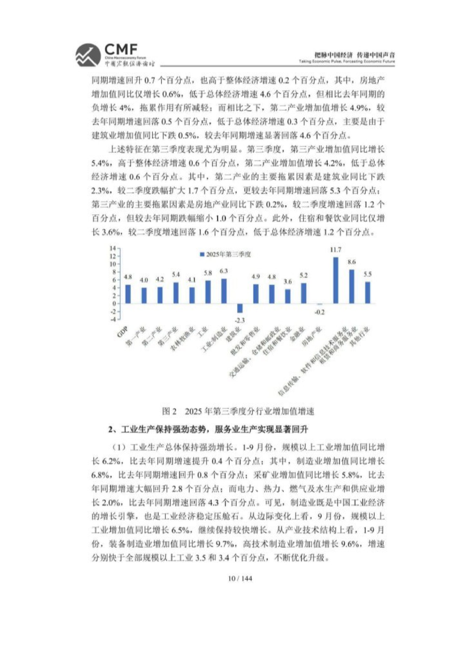 2025-2026中国宏观经济分析与预测报告-148页.pdf
