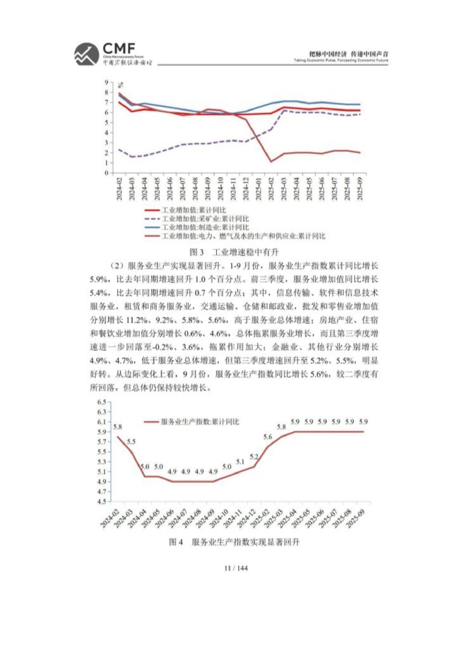 2025-2026中国宏观经济分析与预测报告-148页.pdf