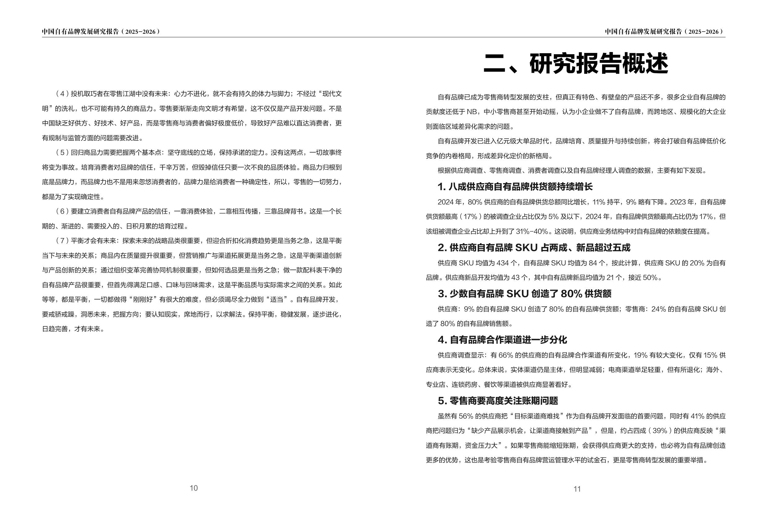 2025-2026中国自有品牌发展研究报告-PLRI-56页.pdf