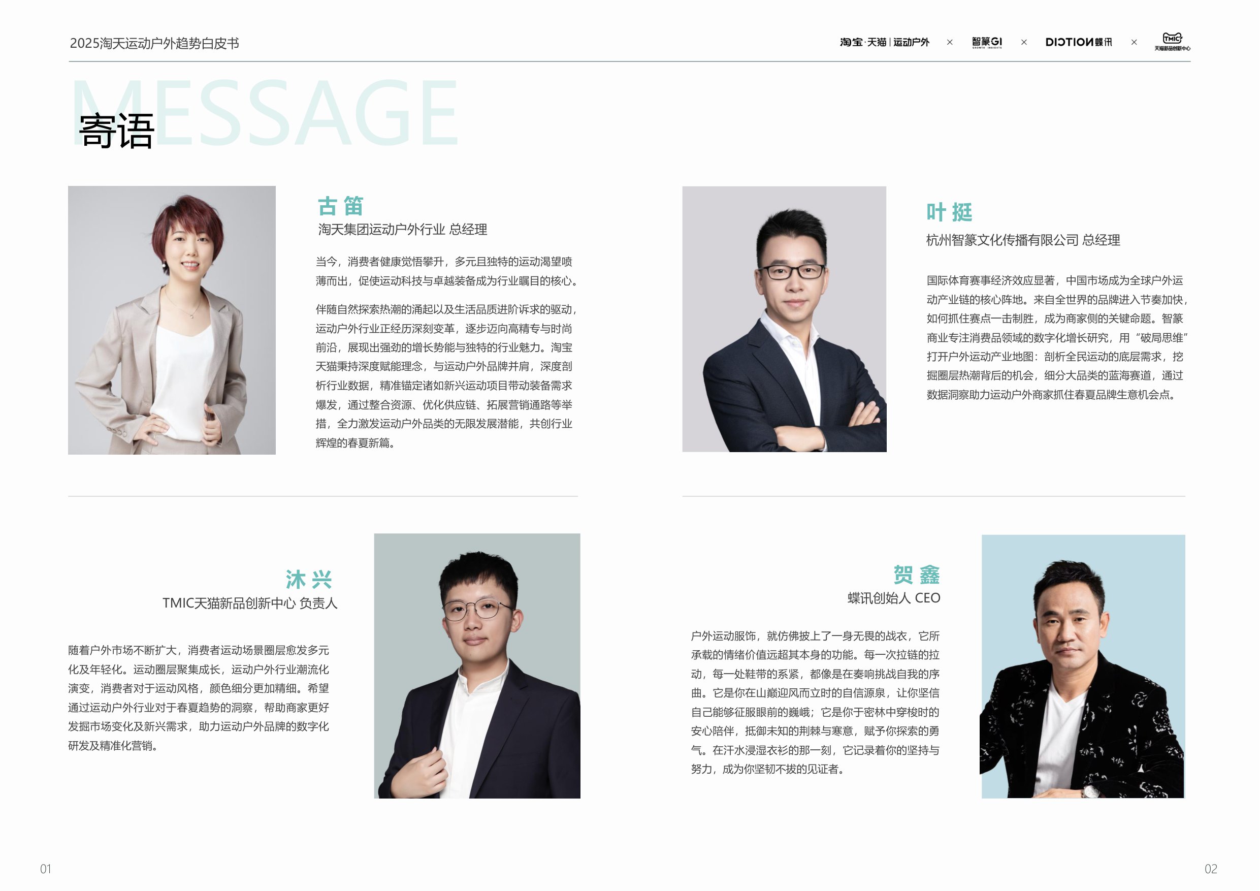 2025春夏运动户外行业趋势白皮书-67页PPT.pdf