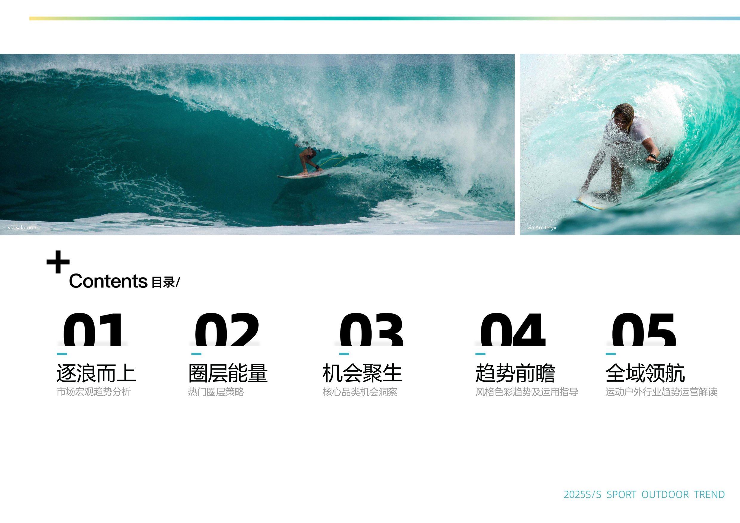 2025春夏运动户外行业趋势白皮书-67页PPT.pdf