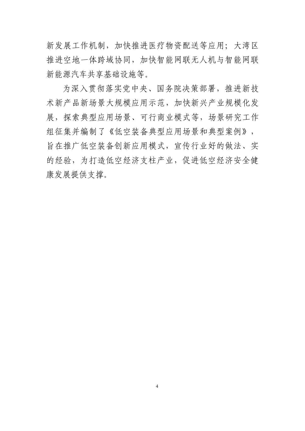 2025低空装备典型应用场景与应用案例.pdf