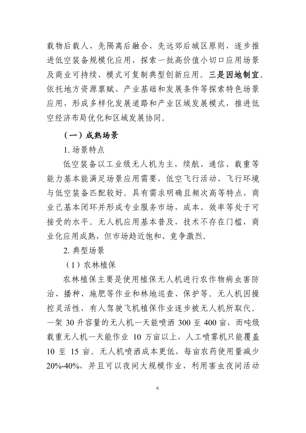 2025低空装备典型应用场景与应用案例.pdf