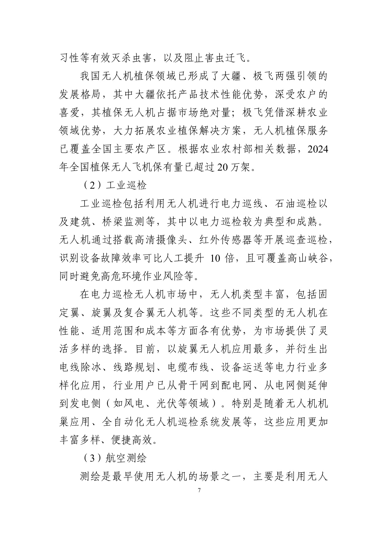 2025低空装备典型应用场景与应用案例.pdf