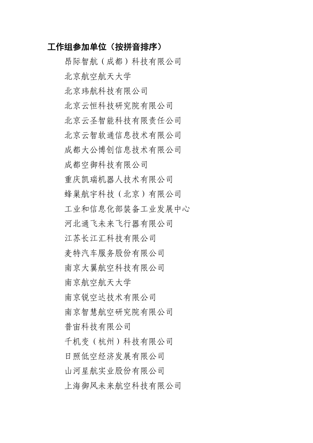 2025低空装备典型应用场景与应用案例.pdf