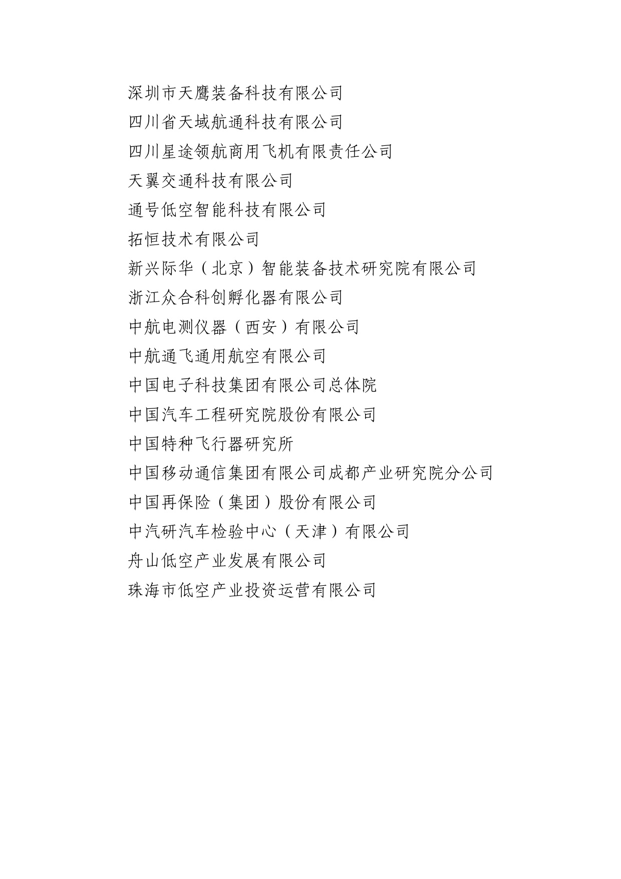 2025低空装备典型应用场景与应用案例.pdf