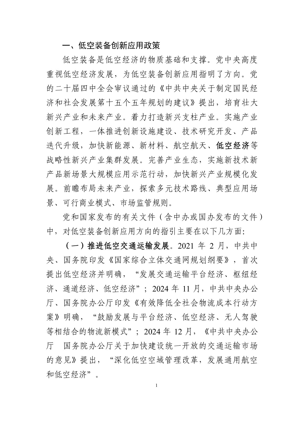 2025低空装备典型应用场景与应用案例.pdf