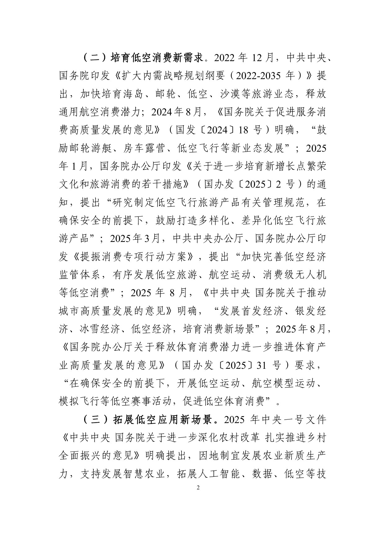 2025低空装备典型应用场景与应用案例.pdf