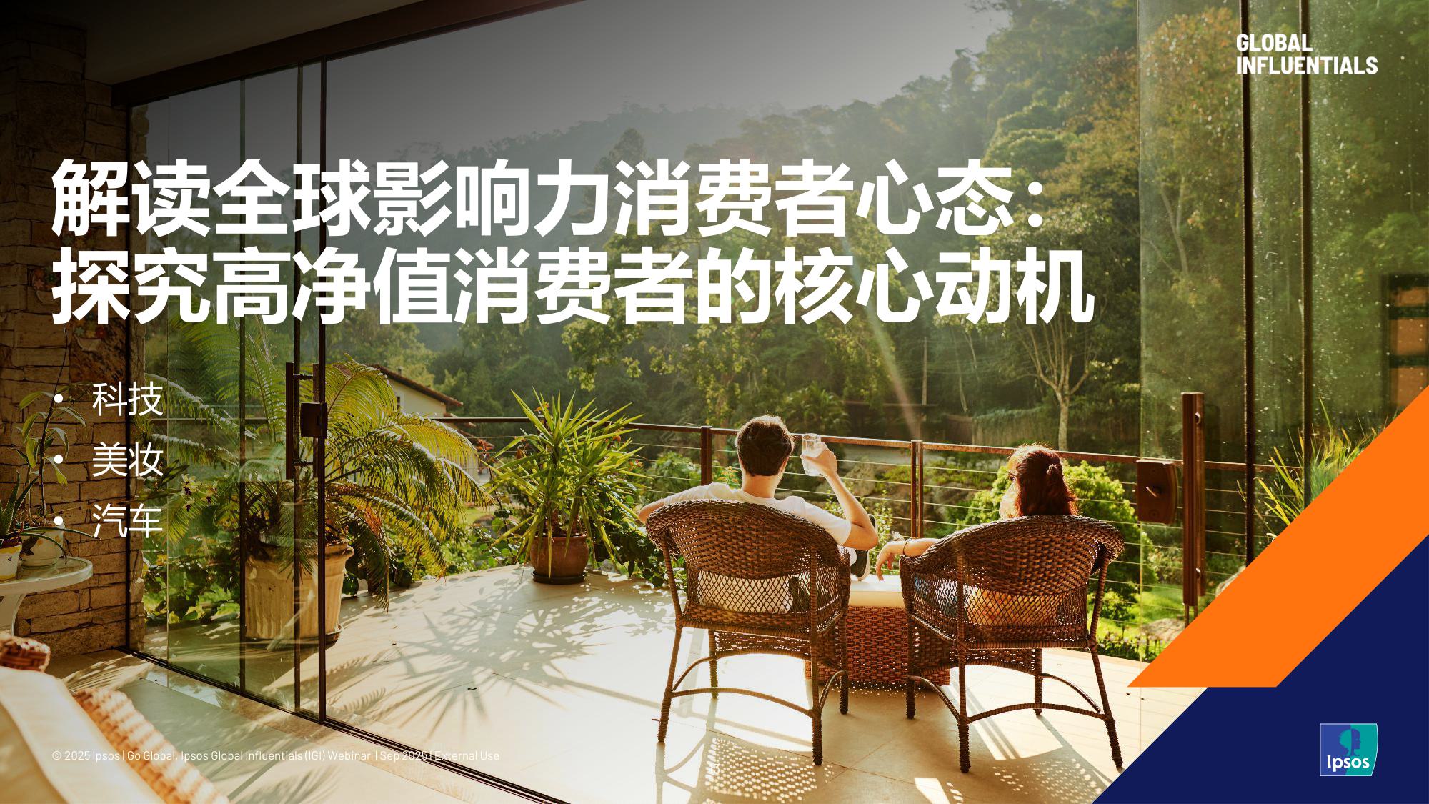 2025洞见全球高价值客群.pdf