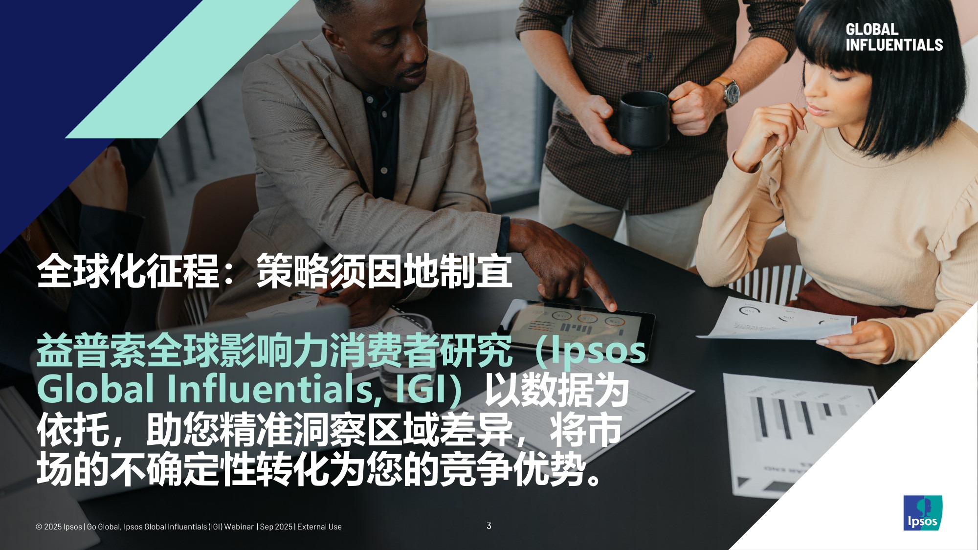 2025洞见全球高价值客群.pdf