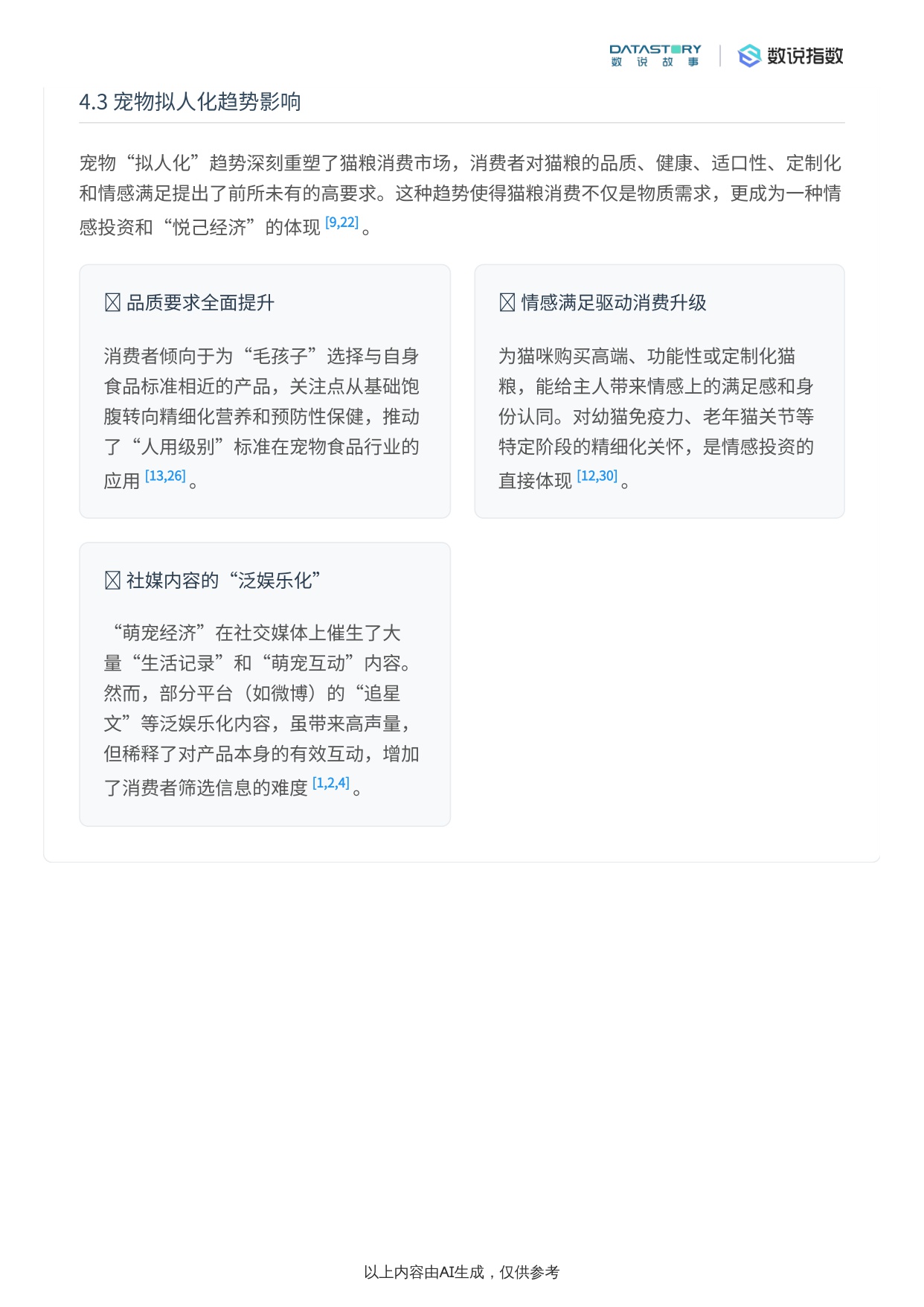 2025猫粮行业趋势：社媒热度、品牌营销与需求洞察.pdf