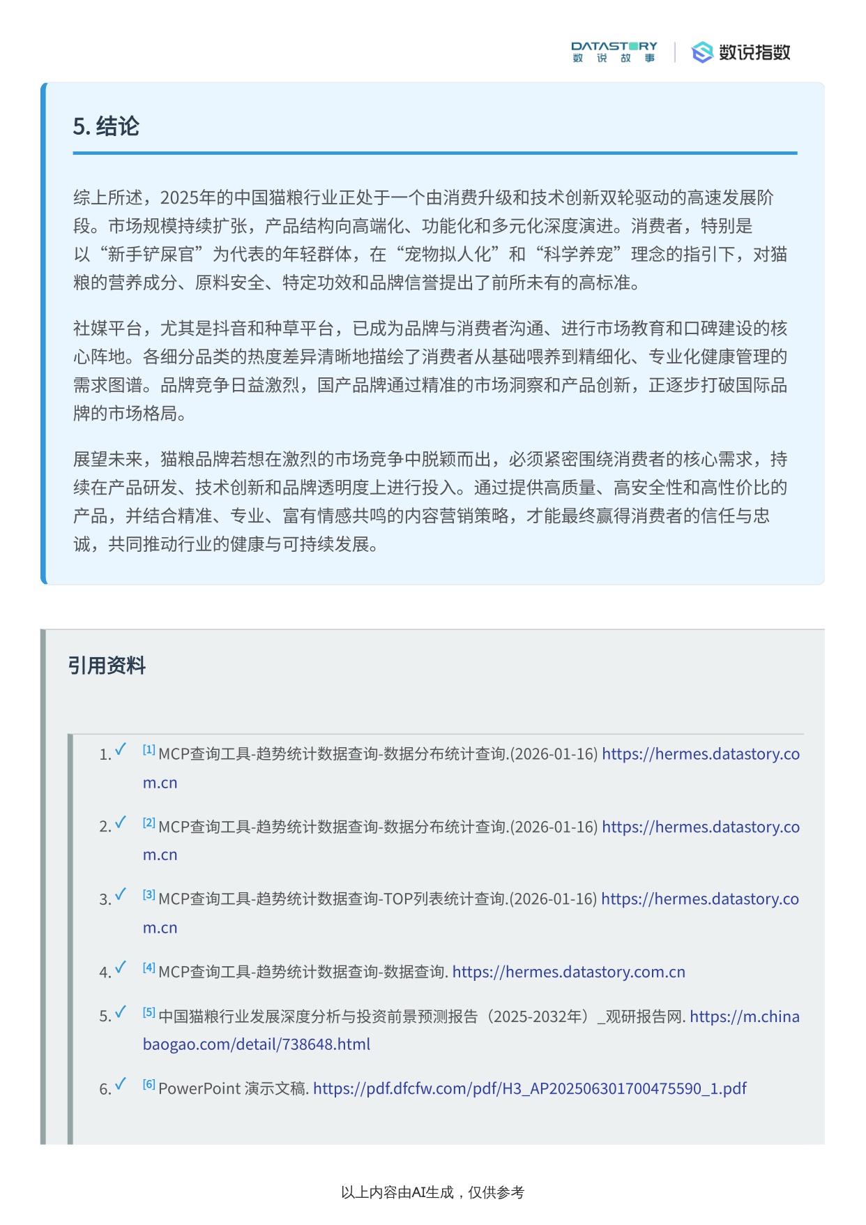 2025猫粮行业趋势：社媒热度、品牌营销与需求洞察.pdf