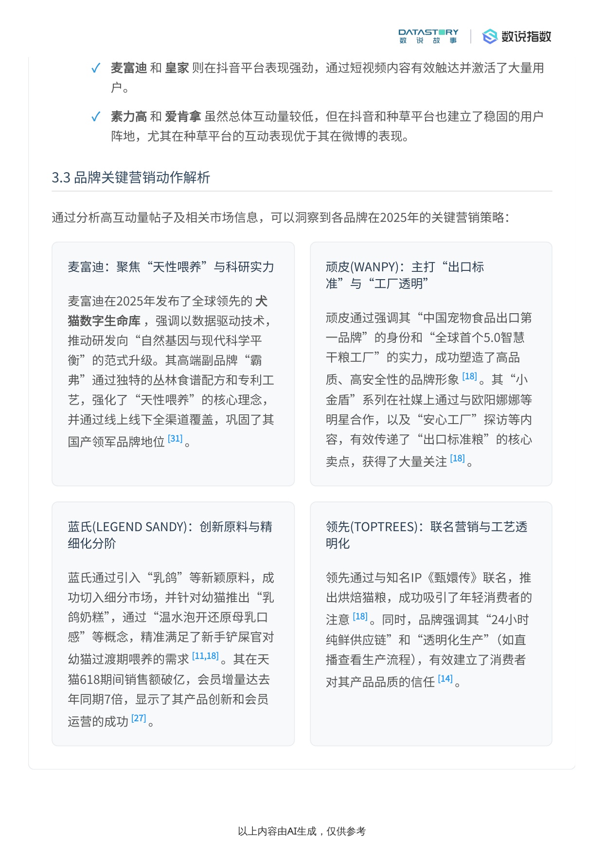 2025猫粮行业趋势：社媒热度、品牌营销与需求洞察.pdf