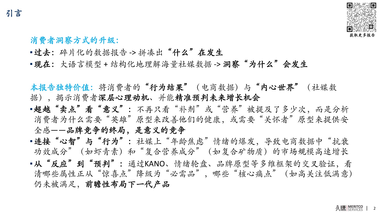 2025年功能食品品类趋势与创新洞察变化报告.pdf