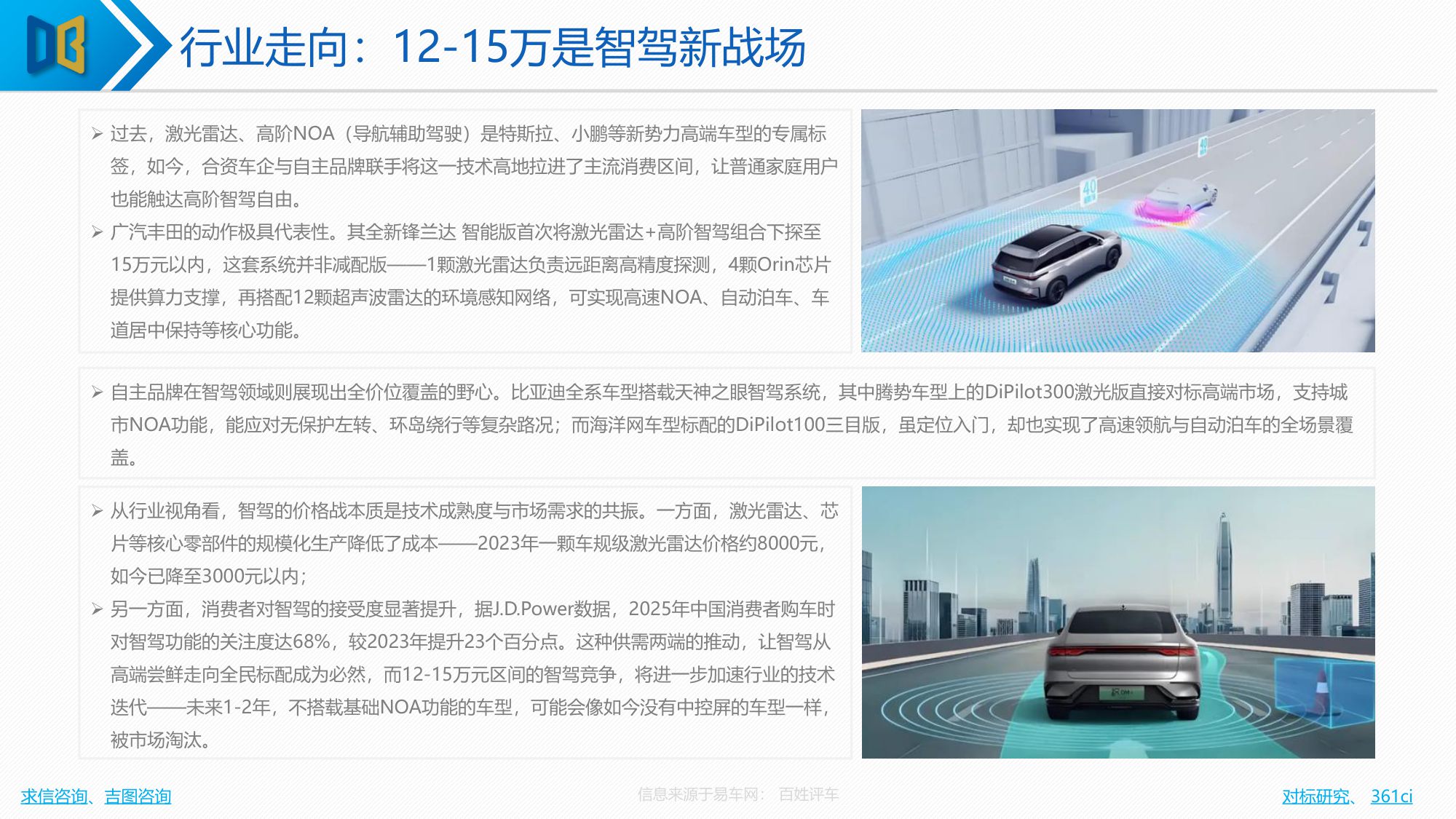 2025年广州国际车展展前专题报告.pdf