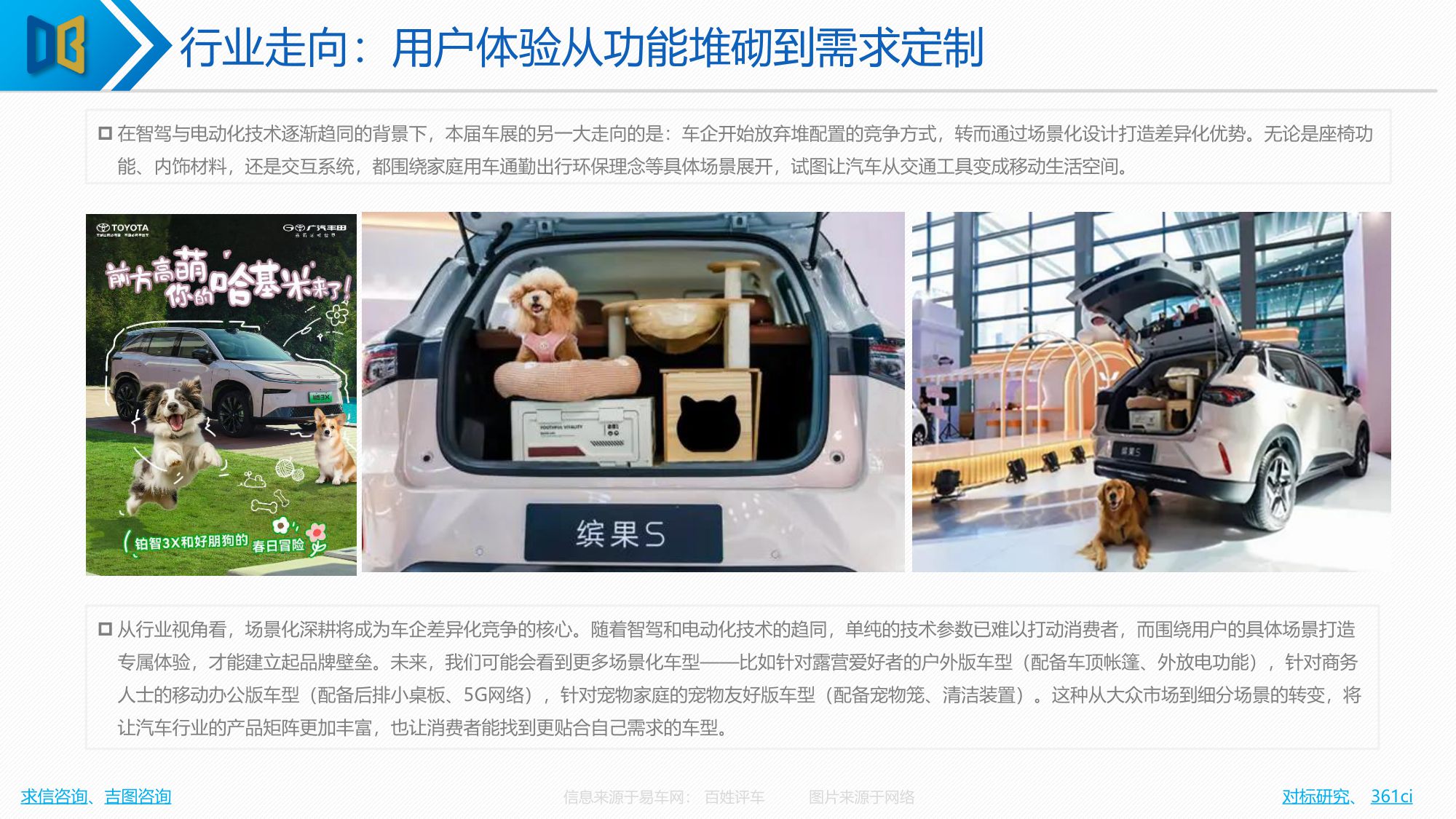 2025年广州国际车展展前专题报告.pdf