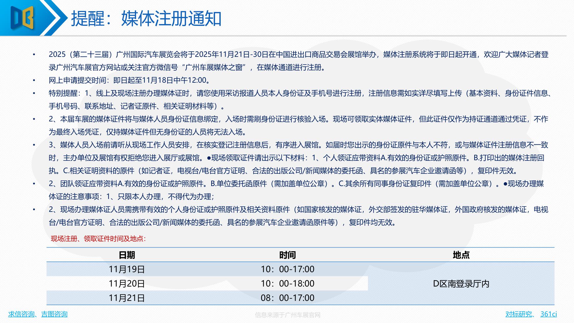 2025年广州国际车展展前专题报告.pdf