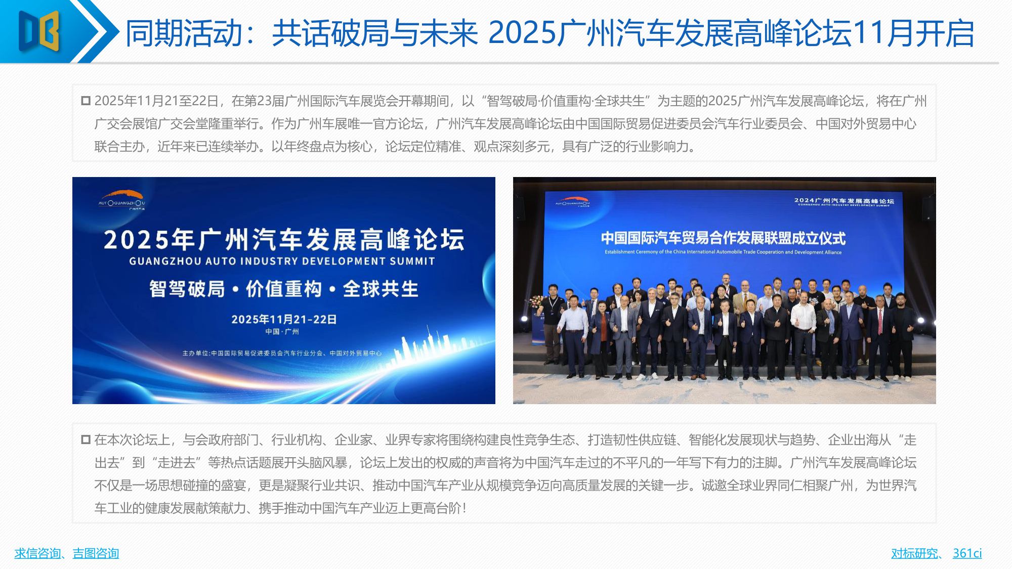 2025年广州国际车展展前专题报告.pdf