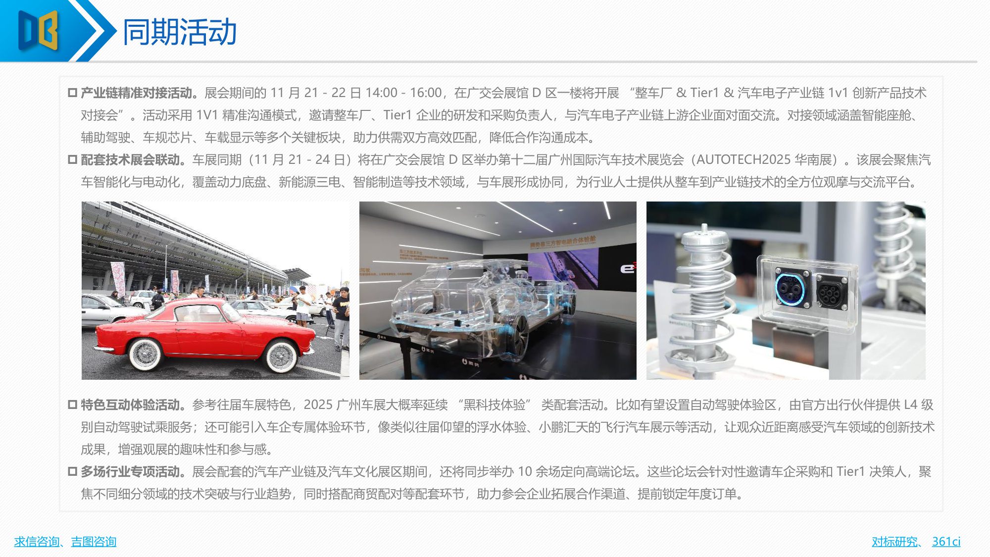 2025年广州国际车展展前专题报告.pdf