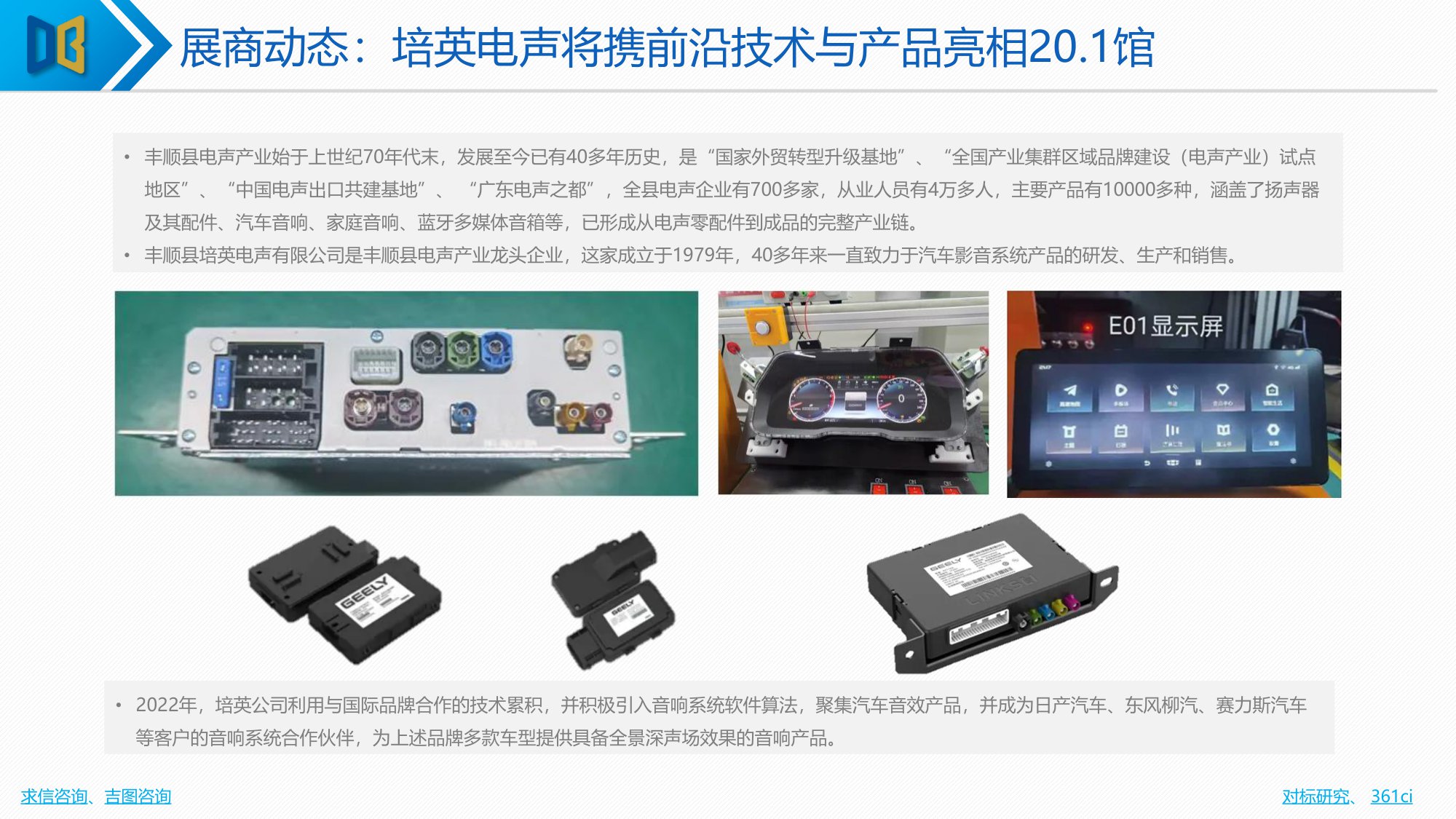 2025年广州国际车展展前专题报告.pdf