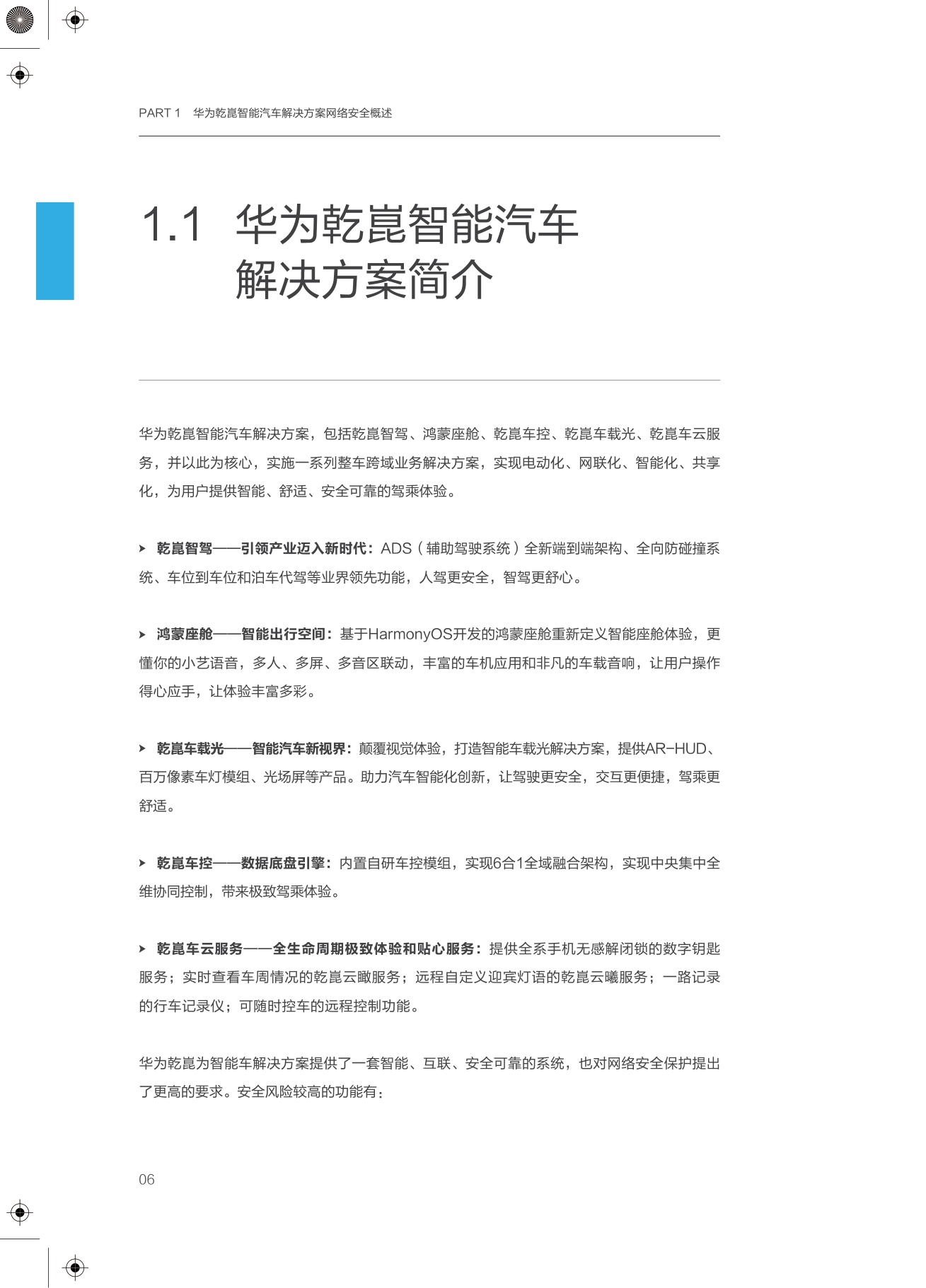 2025年华为乾崑智能汽车解决方案：网络安全白皮书-71页.pdf
