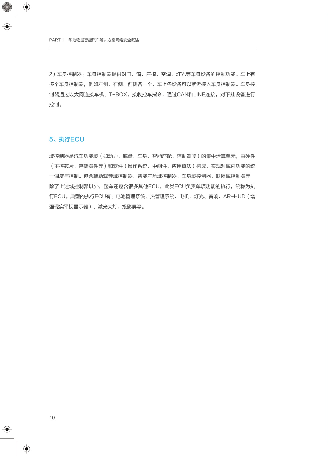 2025年华为乾崑智能汽车解决方案：网络安全白皮书-71页.pdf