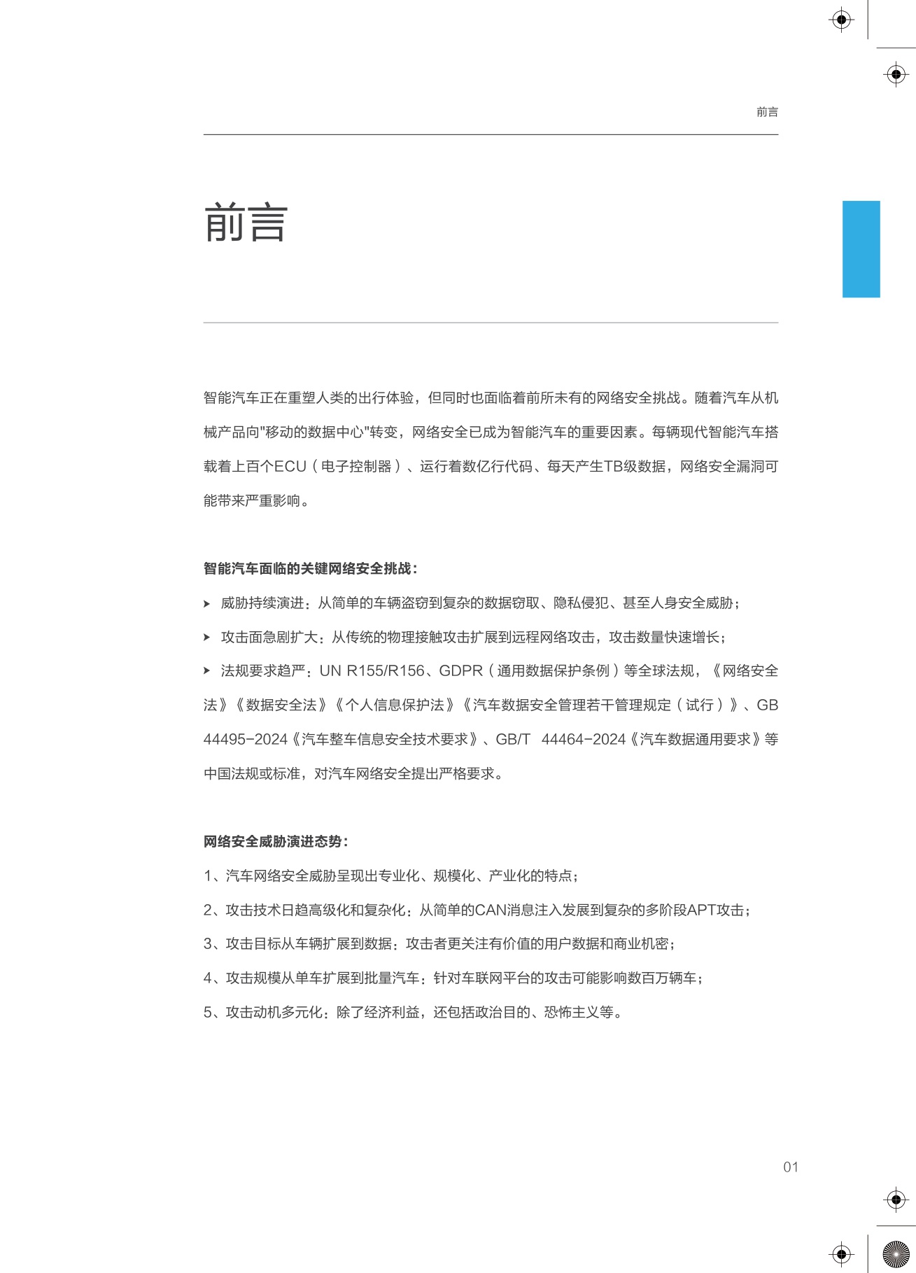 2025年华为乾崑智能汽车解决方案：网络安全白皮书-71页.pdf