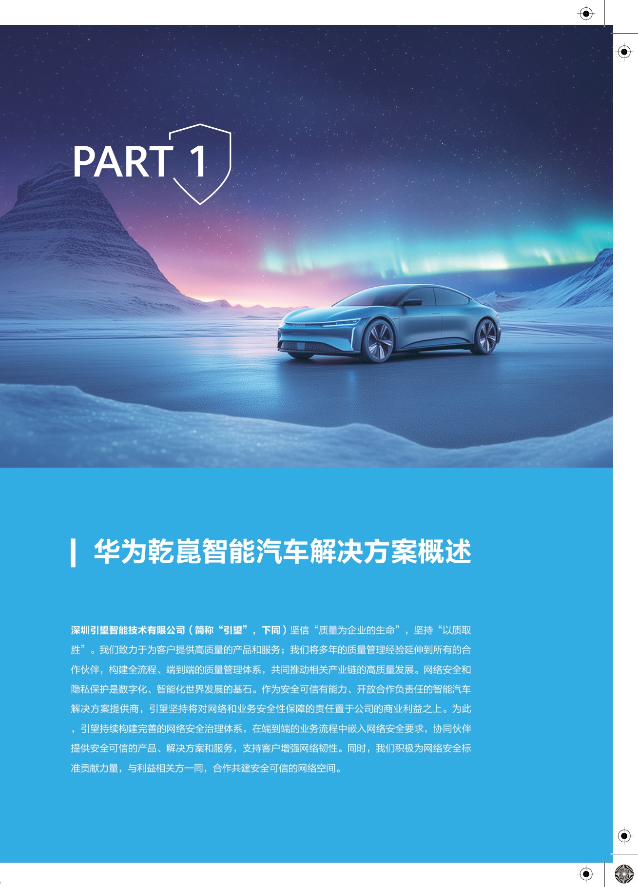 2025年华为乾崑智能汽车解决方案：网络安全白皮书-71页.pdf